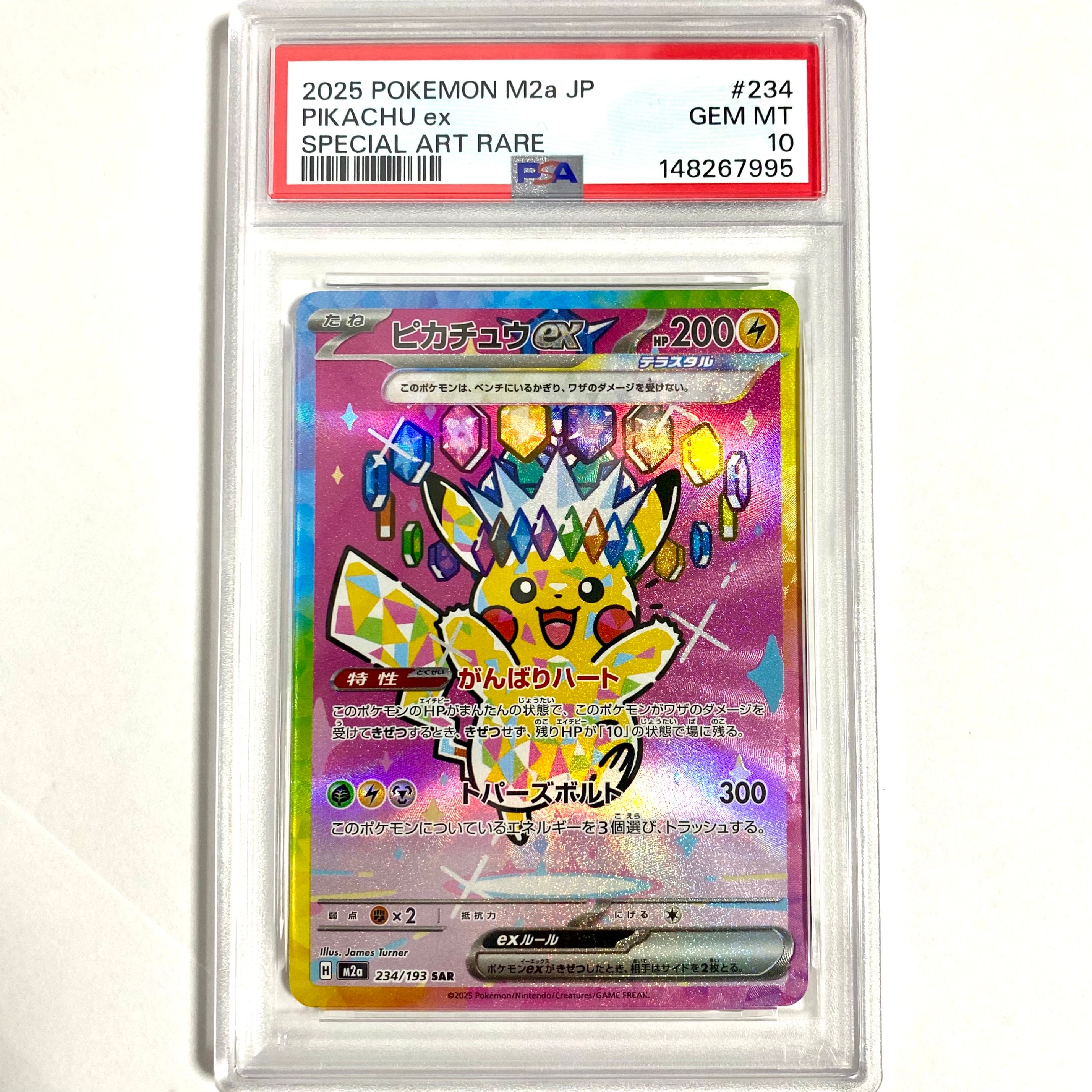 ピカチュウex SAR [M2a 234/193](ハイクラスパック「MEGAドリームex」)