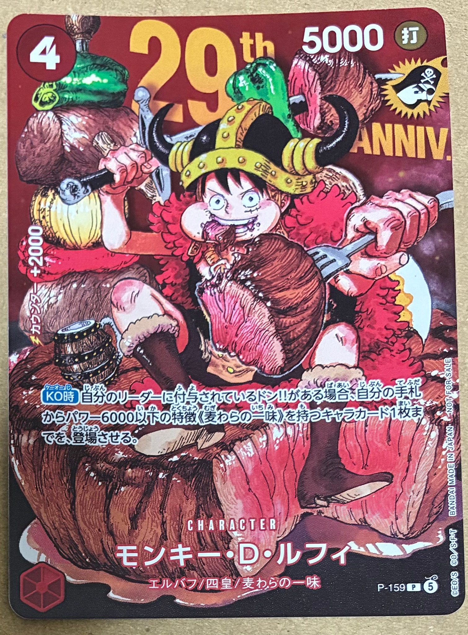 モンキー・D・ルフィ P :通常版 [P-159](プロモーションカード「週刊