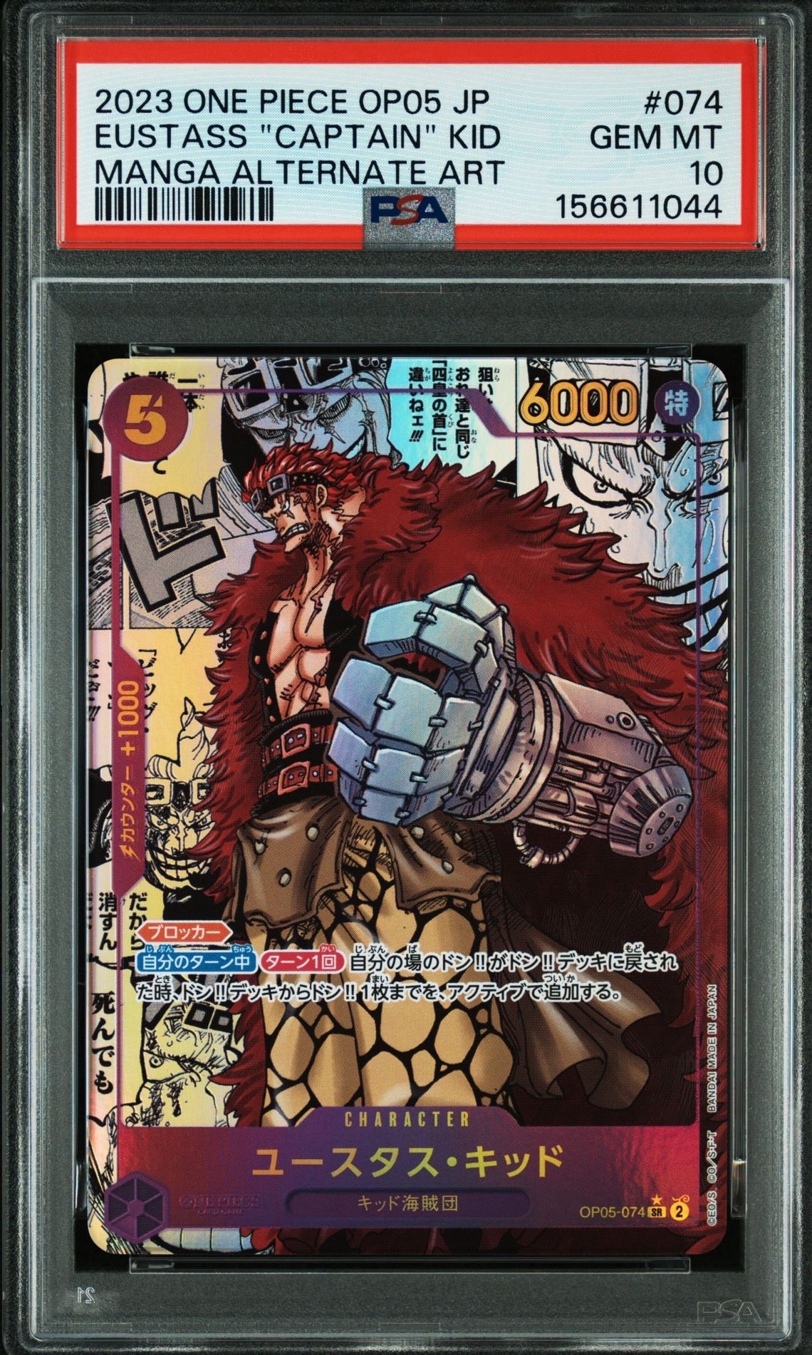 PSA10 ユースタス・キッド SR SPC OP05-074 PSA10】ユースタス・キッド SR-SP (コミパラ) [OP05-074](ブースター