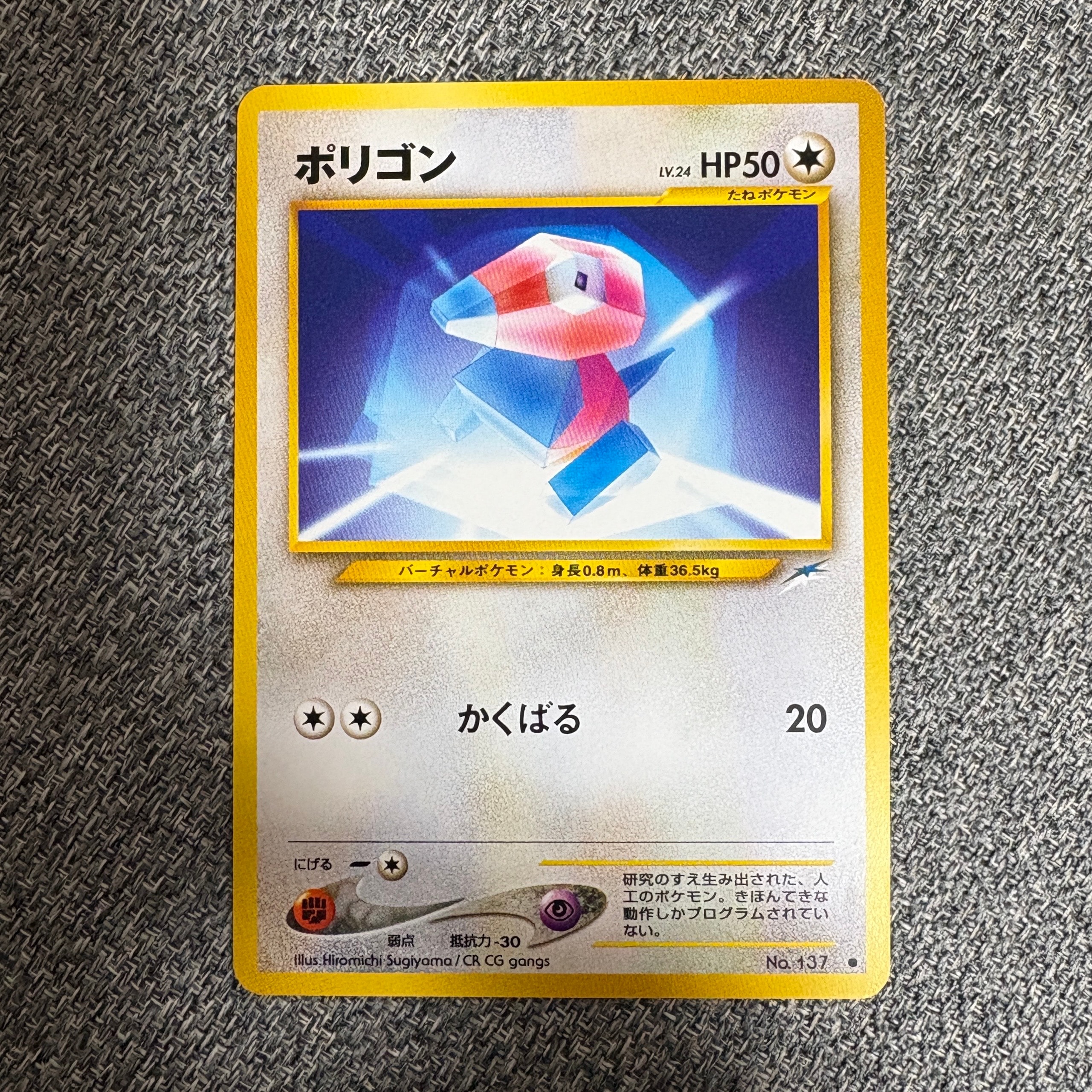 PSA10】ポリゴン ○ : 旧裏 [neo4 No.137](ポケモンカード☆neo 拡張