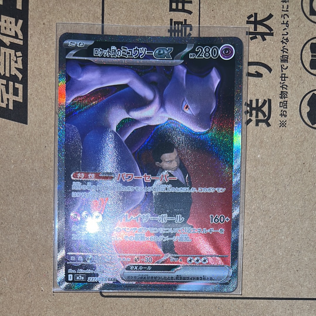 ロケット団のミュウツーex SAR [M2a 237/193](ハイクラスパック「MEGAドリームex」)