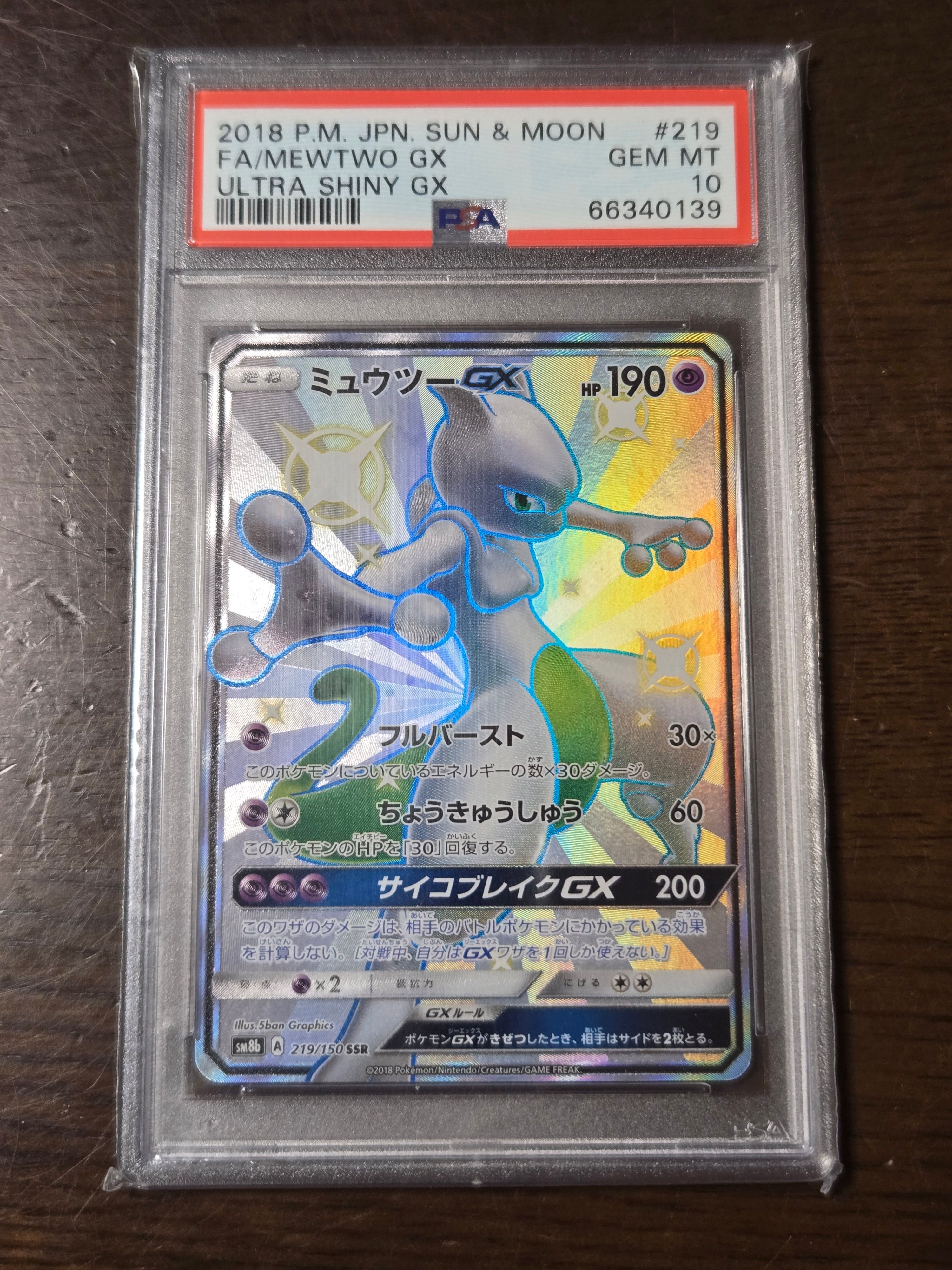ミュウツーGX SSR[SM8b 219/150](ハイクラスパック「GXウルトラシャイニー」)