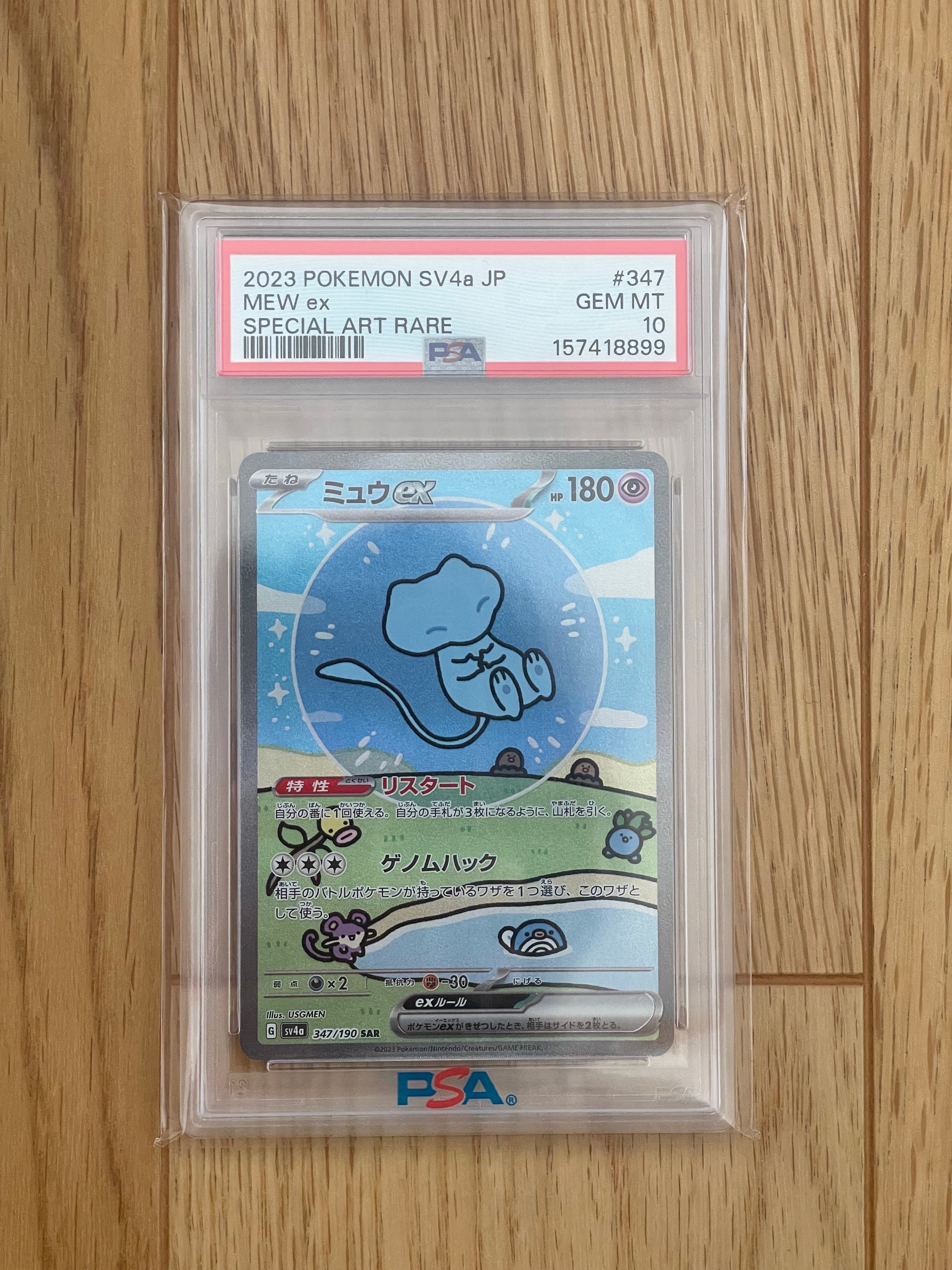 ミュウex SAR [SV4a 347/190](ハイクラスパック「シャイニートレジャー