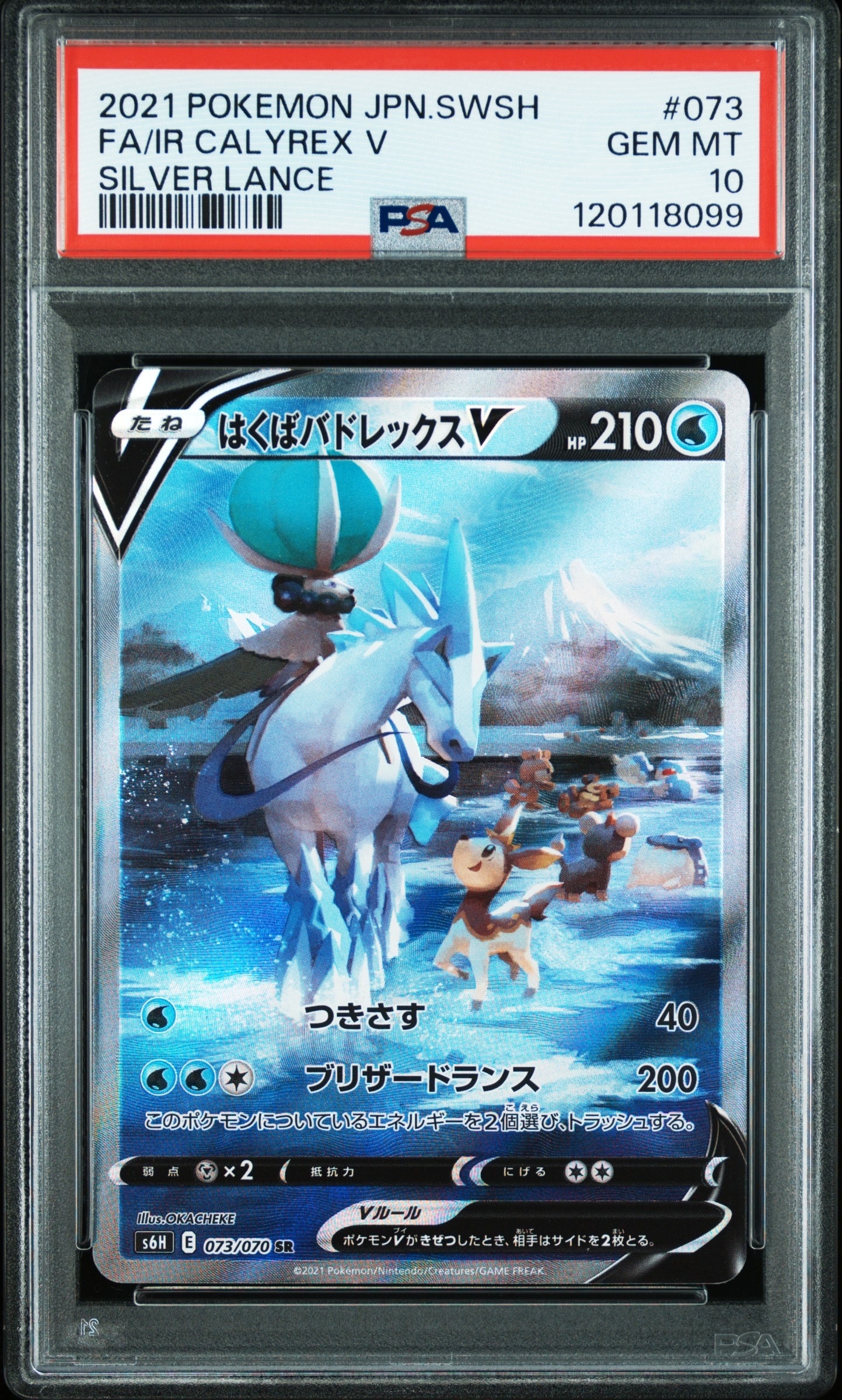 Ice Rider Calyrex V SR: SA[S6H 073/070](Expansion Pack"Silver Lance")