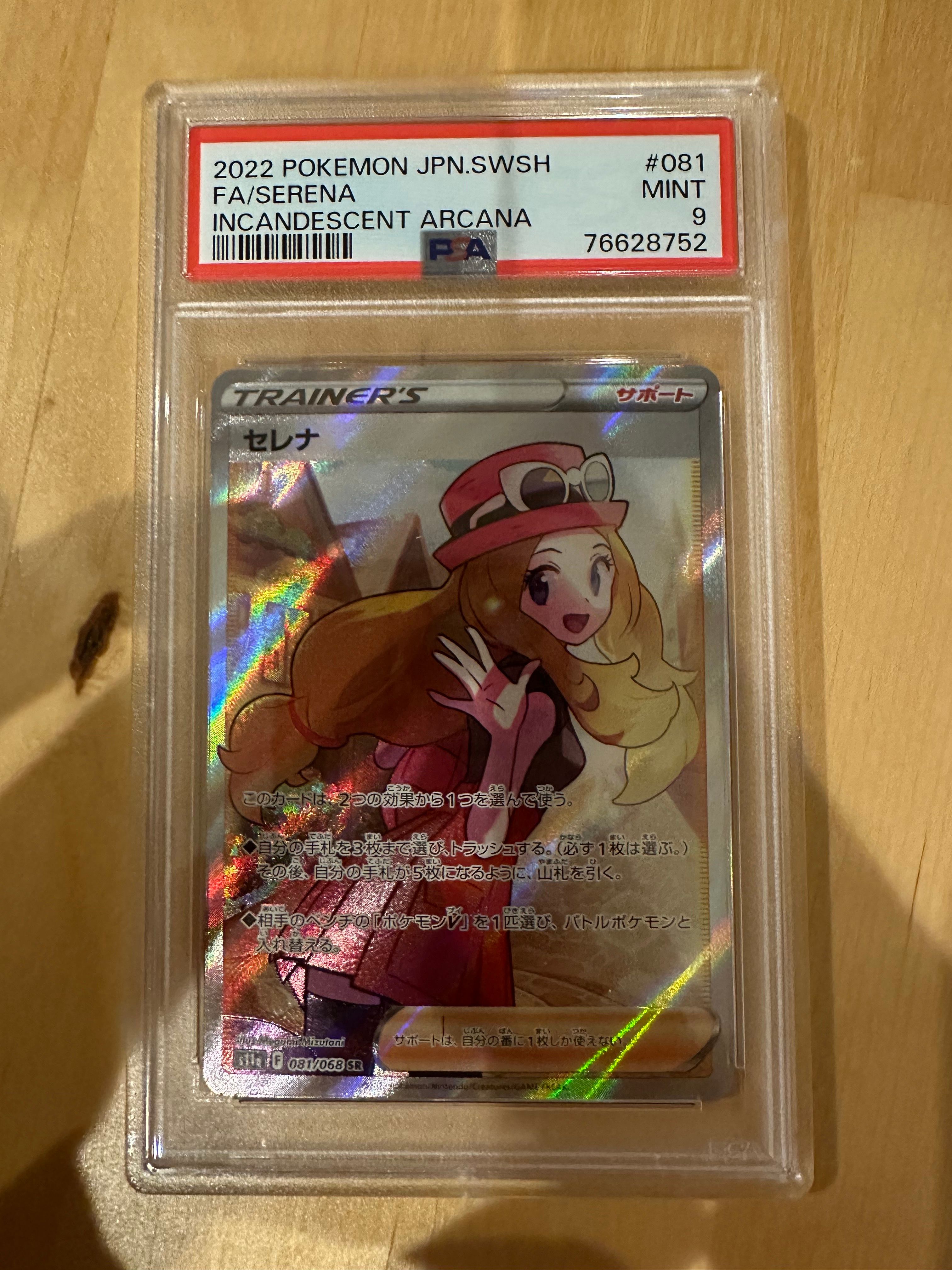 セレナ SR [s11a 081/068](強化拡張パック『白熱のアルカナ』)