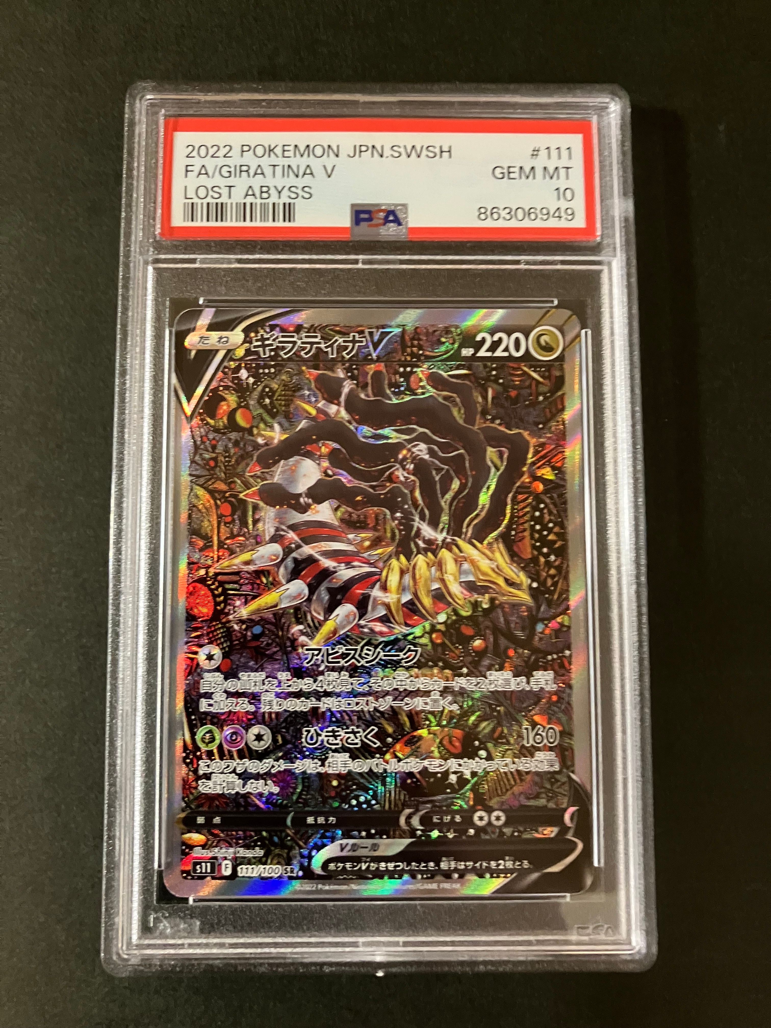 ギラティナV SR: SA[S11 111/100](拡張パック「ロストアビス」)