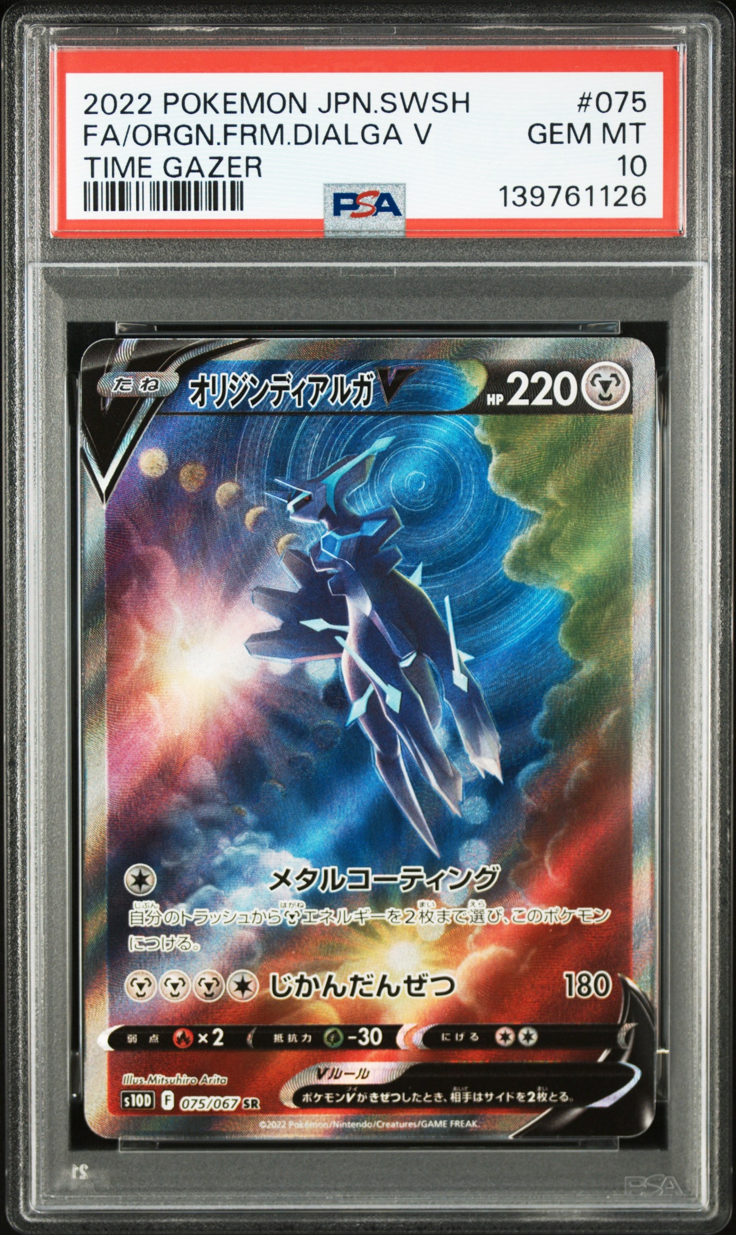Origin Forme Dialga V SR: SA[S10D 075/067](Expansion Pack "Time Gazer")
