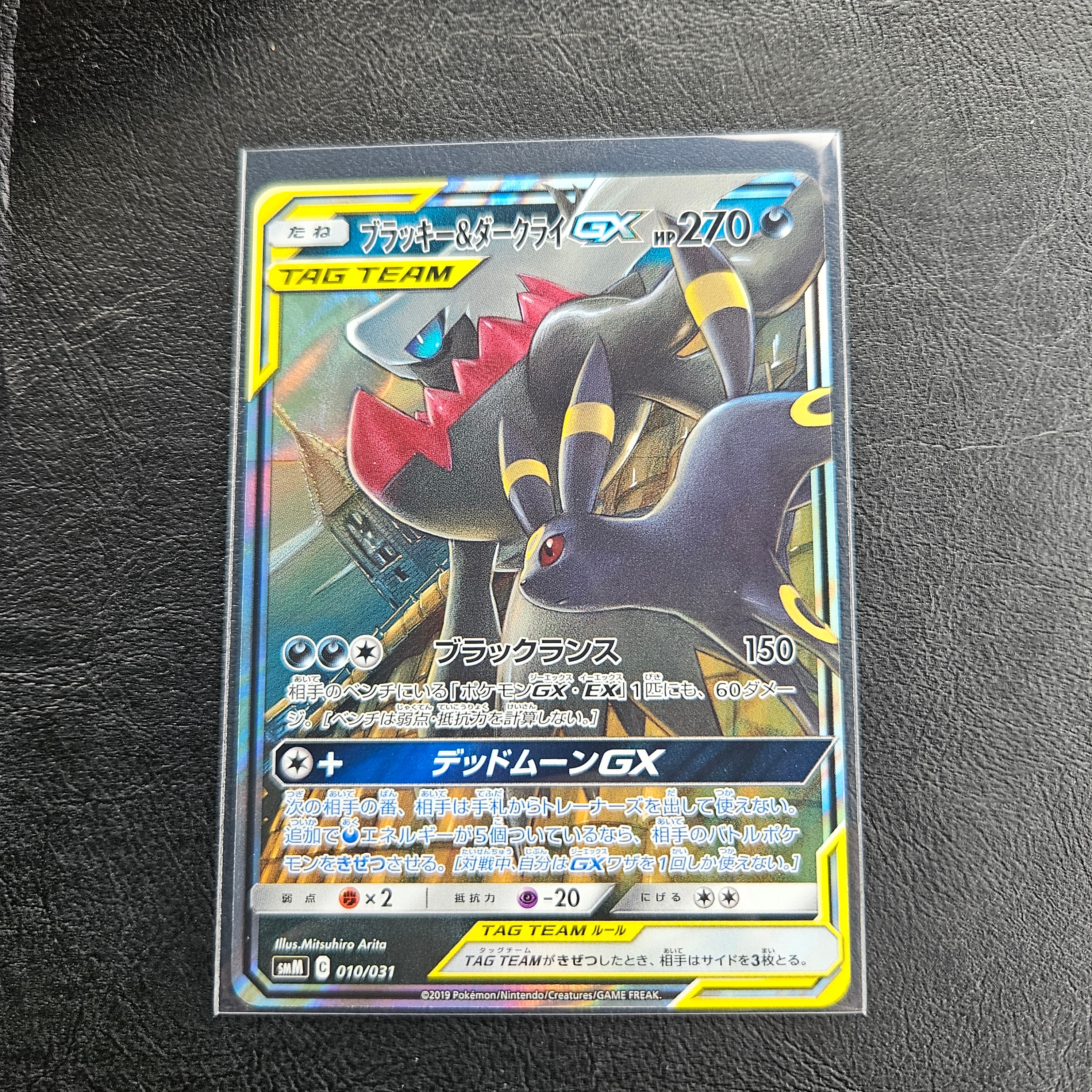 ブラッキー&ダークライGX [SMM 010/031](スターターセット TAG TEAM GX「エーフィ&デオキシスGX・ブラッキー&ダークライGX」)