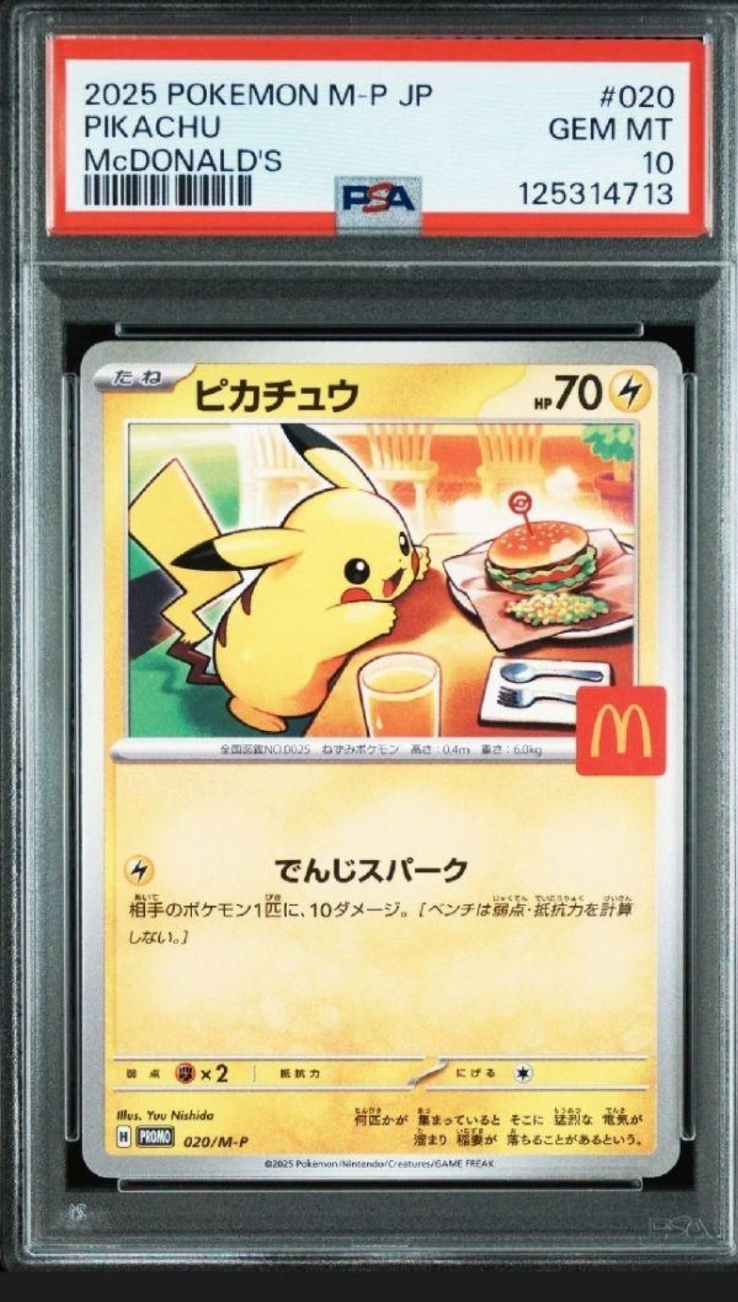 ピカチュウ P [M-P 020](プロモカードパック「マクドナルド ハッピーセット2025」)