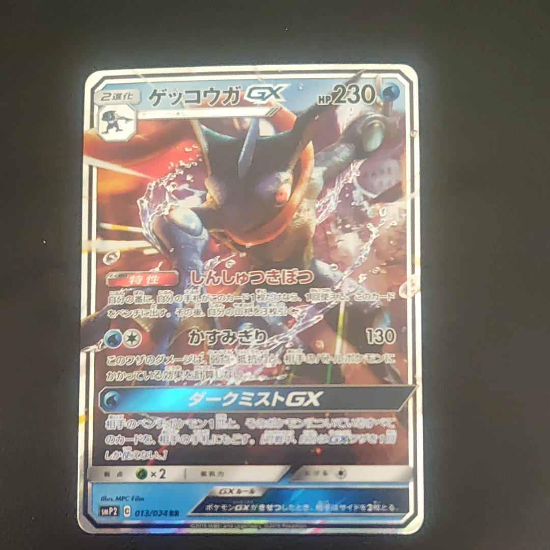 PSA10】ゲッコウガGX RR [SMP2 013/024](ムービースペシャルパック「名