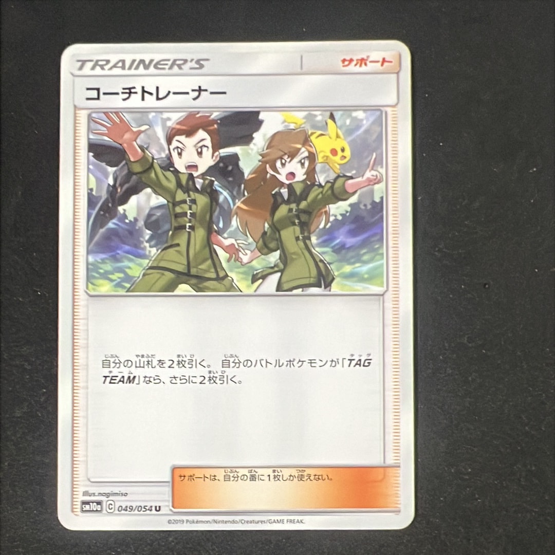 コーチトレーナー U [SM10a 049/054](強化拡張パック「ジージーエンド」)
