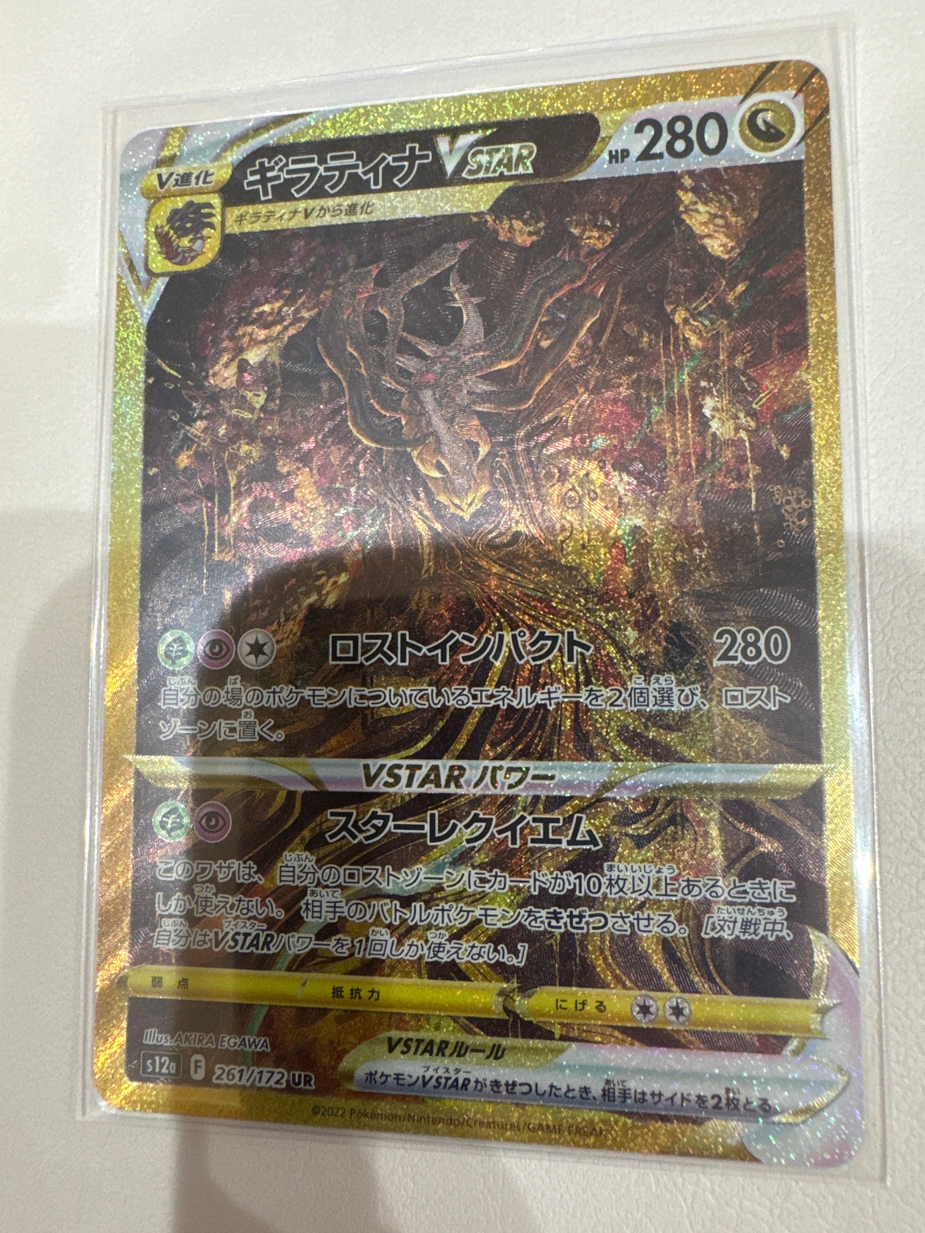 ギラティナVSTAR UR[s12a 261/172](ハイクラスパック「VSTARユニバース」)
