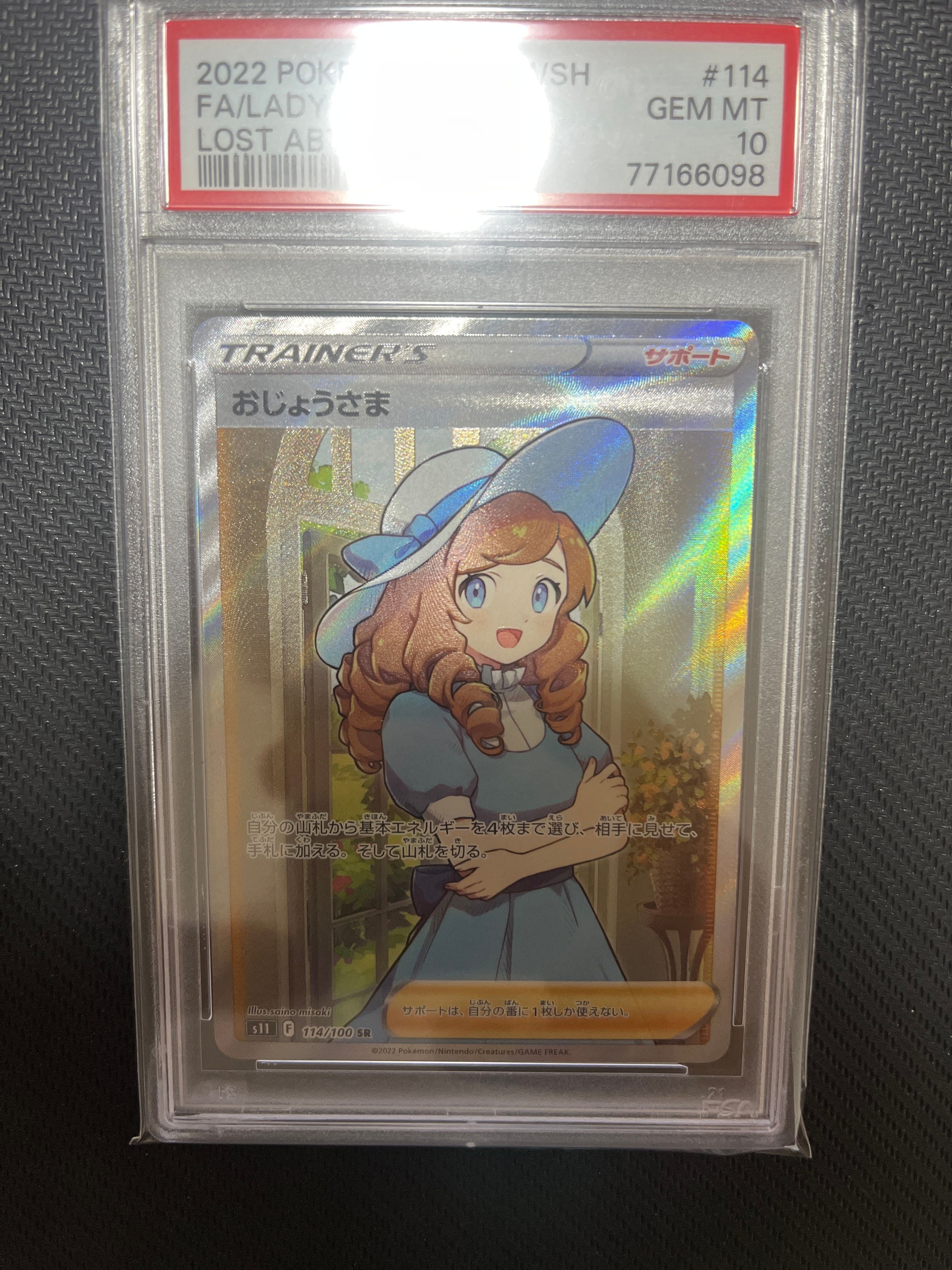 おじょうさま SR[S11 114/100](拡張パック「ロストアビス」)