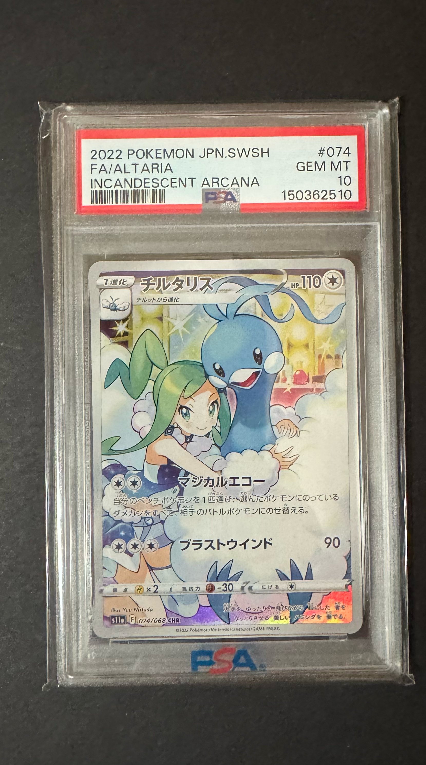 チルタリス CHR S11a 白熱のアルカナ PSA10 チルタリス CHR [白熱の
