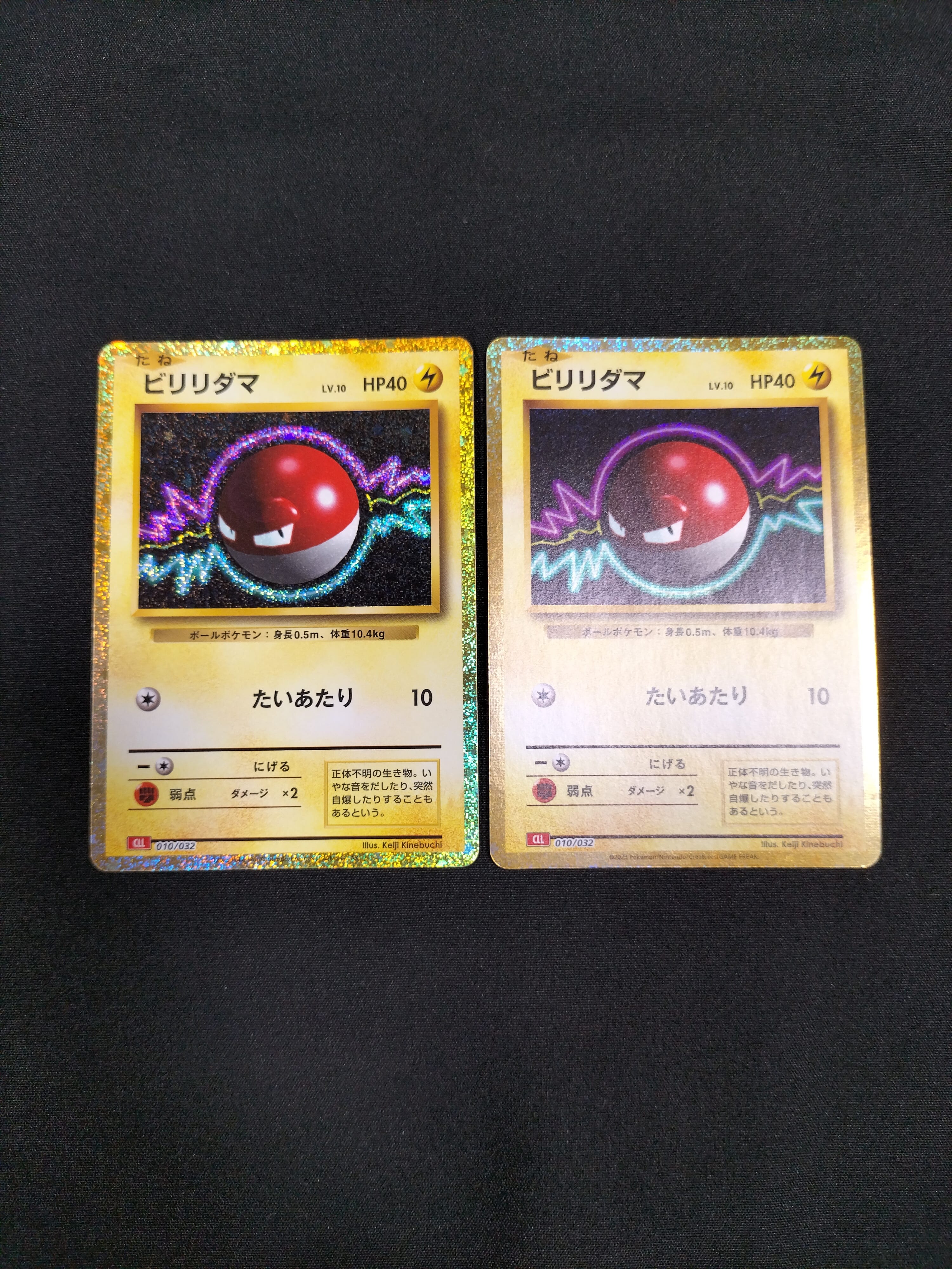 ビリリダマ [CLL 010/032](ポケモンカードゲーム Classic)
