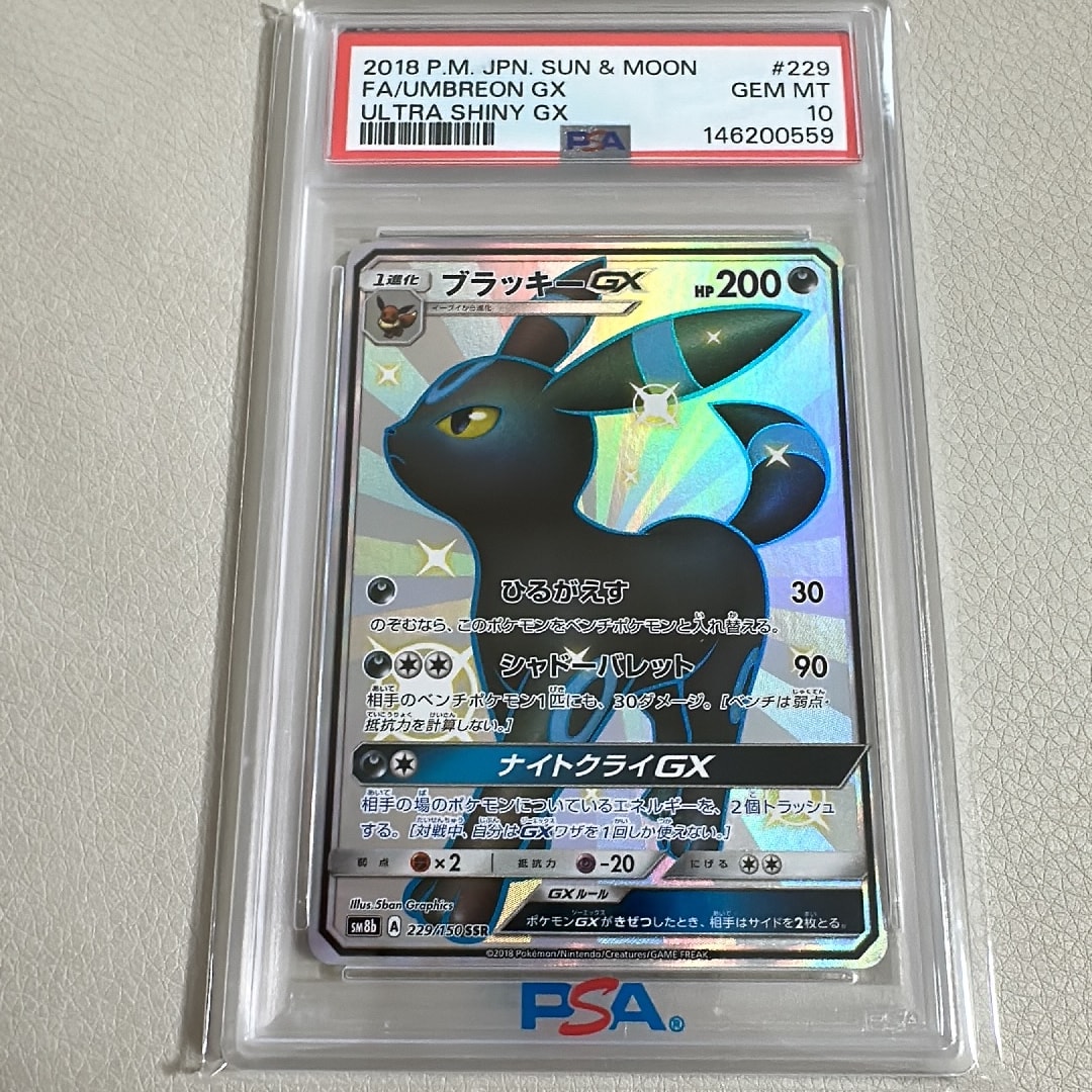 ブラッキーGX SSR[SM8b 229/150](ハイクラスパック「GXウルトラシャイニー」)