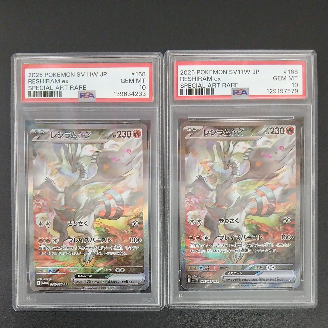 PSA9】レシラムex SAR [SV11W 168/086](拡張パック「ホワイトフレア