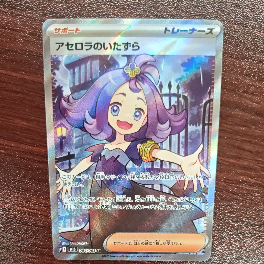 アセロラのいたずら SR [M1S 084/063](拡張パック「メガシンフォニア」)