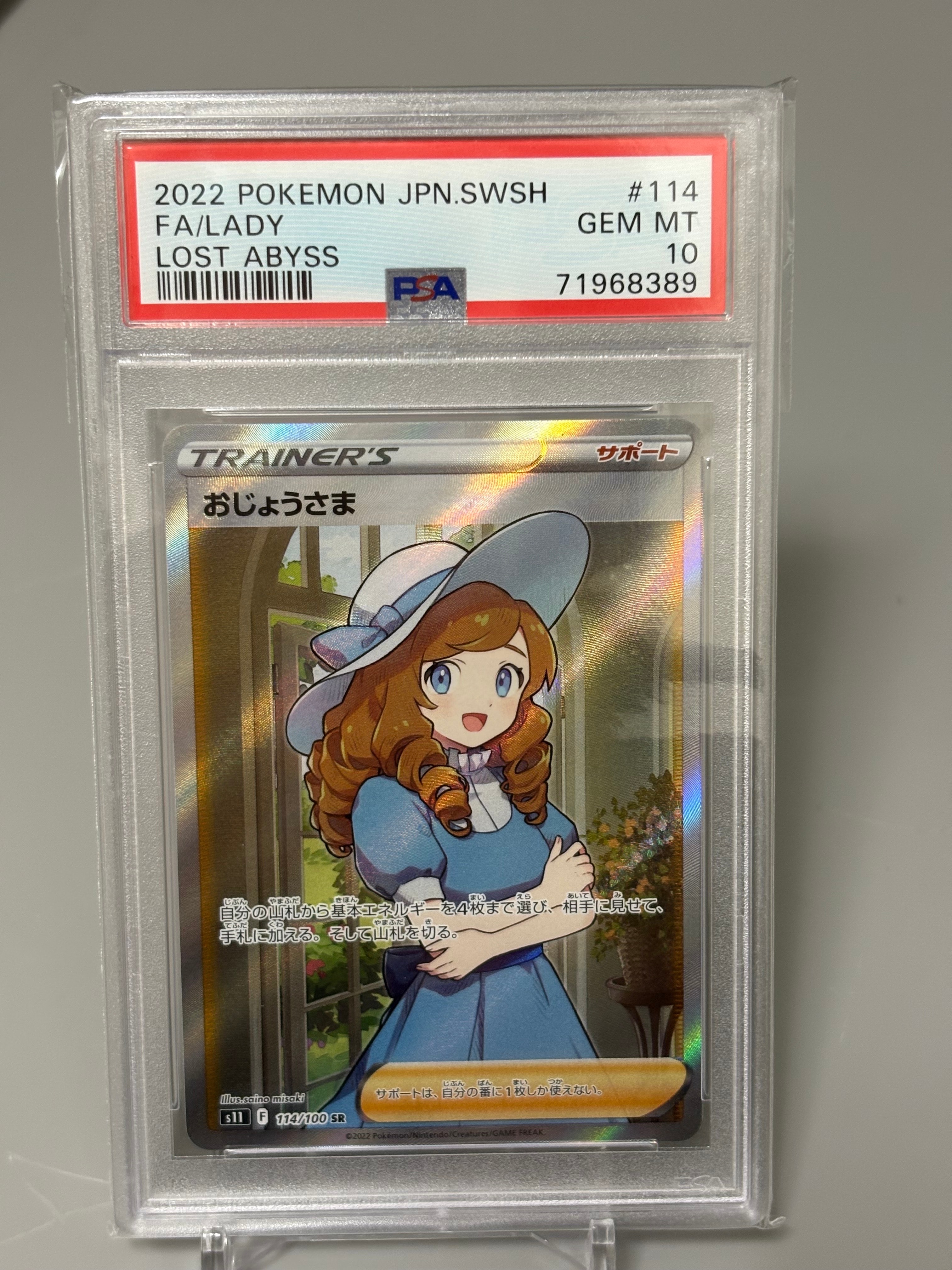 PSA10】おじょうさま SR[S11 114/100](拡張パック「ロストアビス」) 1