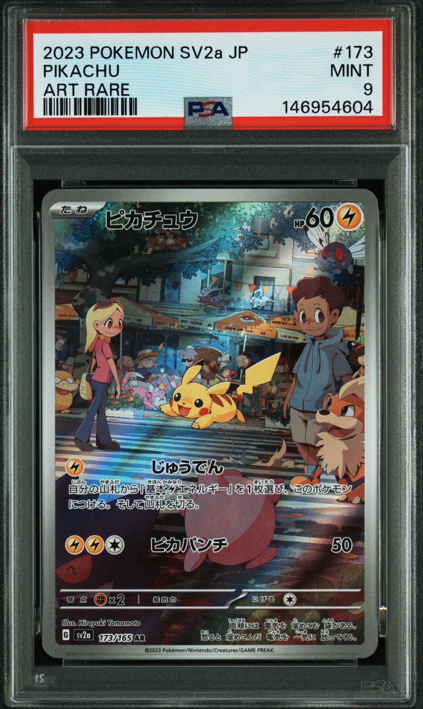 ピカチュウ AR[SV2a 173/165](強化拡張パック「ポケモンカード151」)