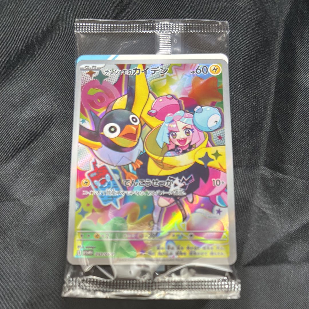 ナンジャモのカイデン P [SV-P 232](プロモーションカード「拡張パック バトルパートナーズ Box購入キャンペーン」)