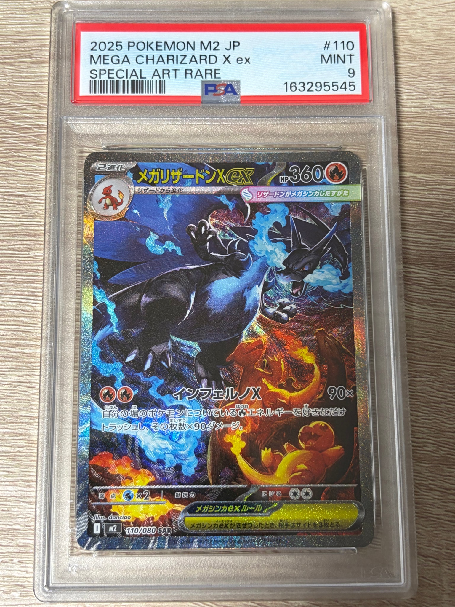 メガリザードンXex SAR [M2 110/080](拡張パック「インフェルノX