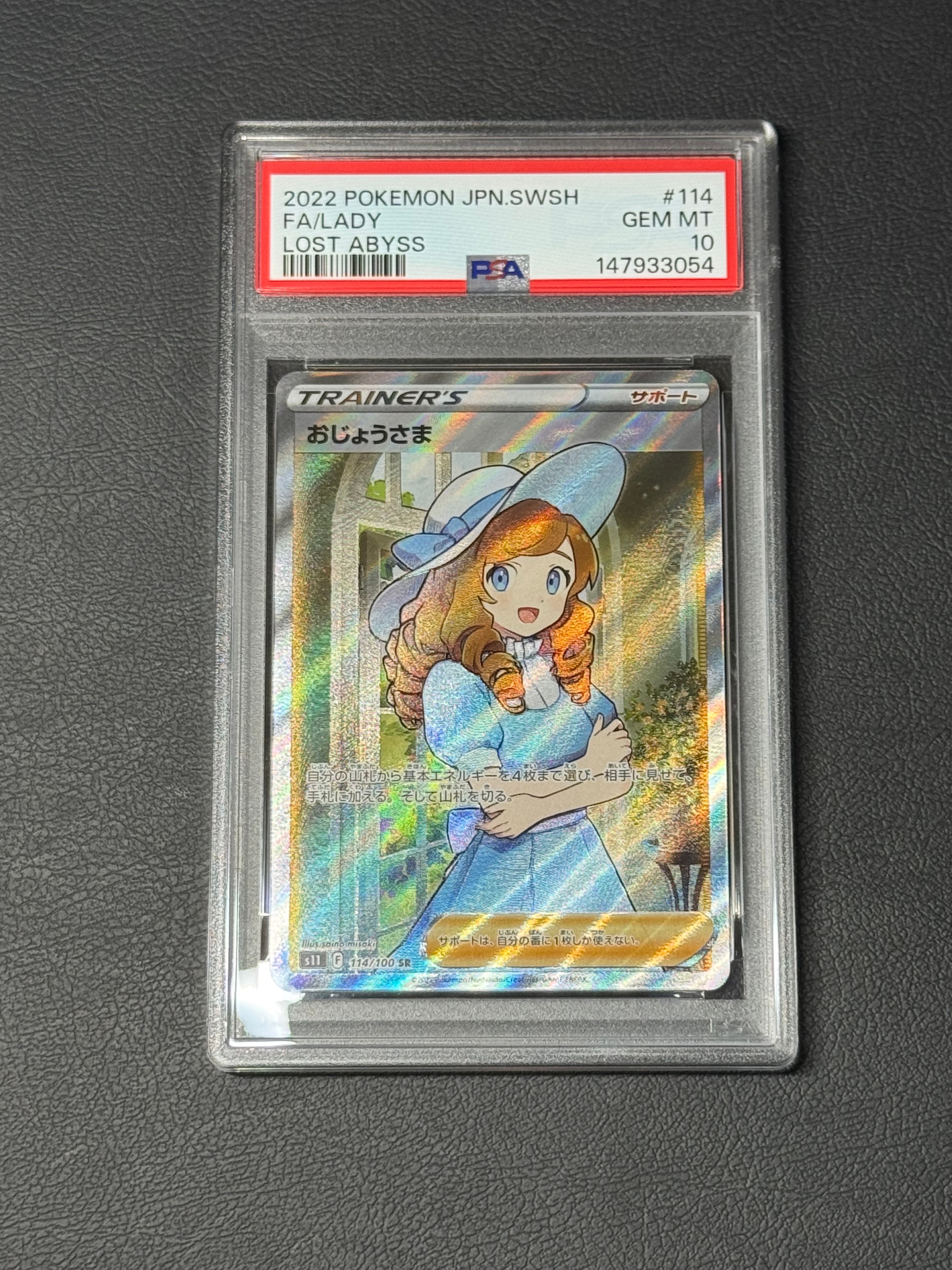 おじょうさま SR[S11 114/100](拡張パック「ロストアビス」)の新品