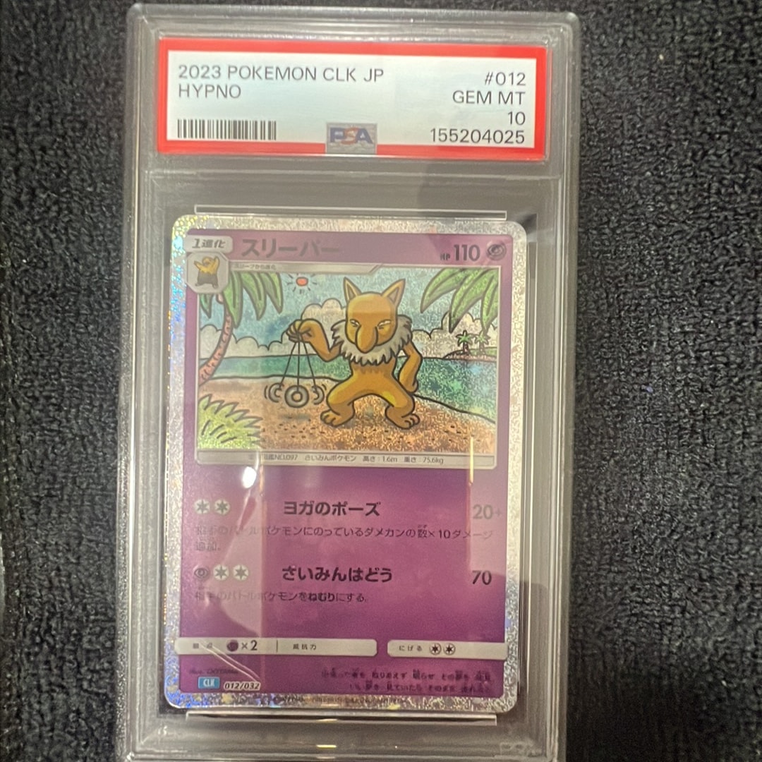 スリーパー [CLK 012/032](ポケモンカードゲーム Classic)
