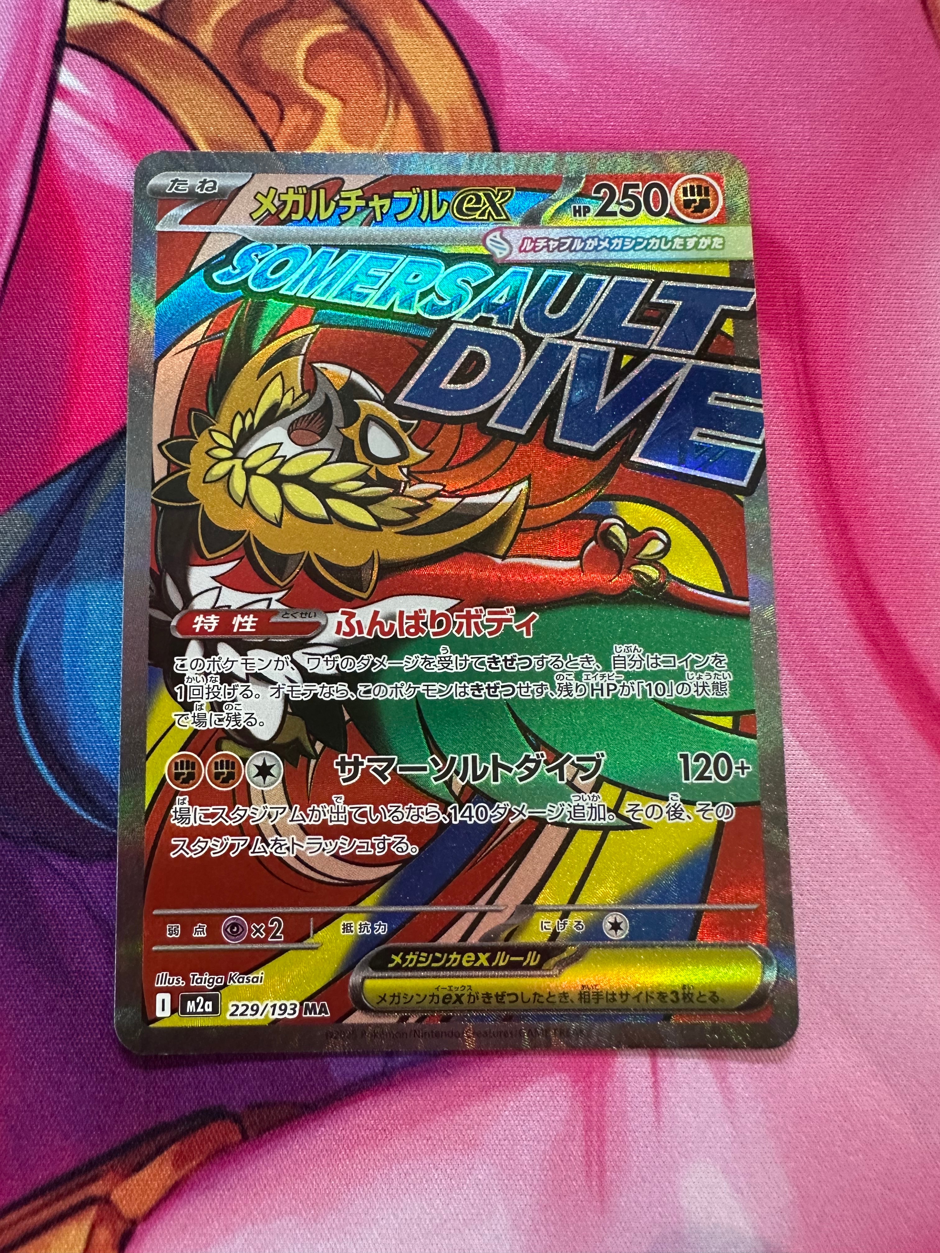 メガルチャブルex MA [M2a 229/193](ハイクラスパック「MEGAドリームex」)