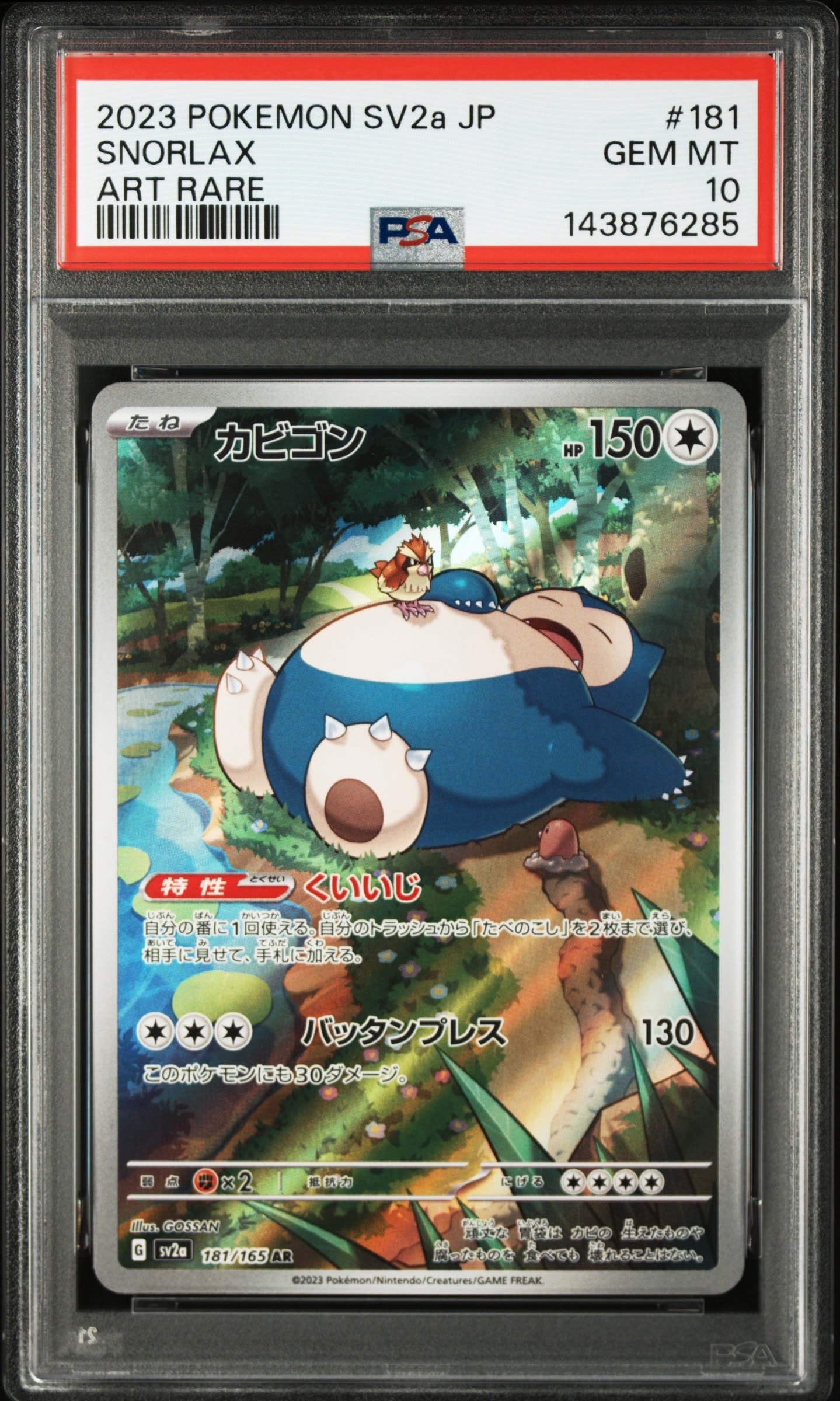 カビゴン AR[SV2a 181/165](強化拡張パック「ポケモンカード151」)