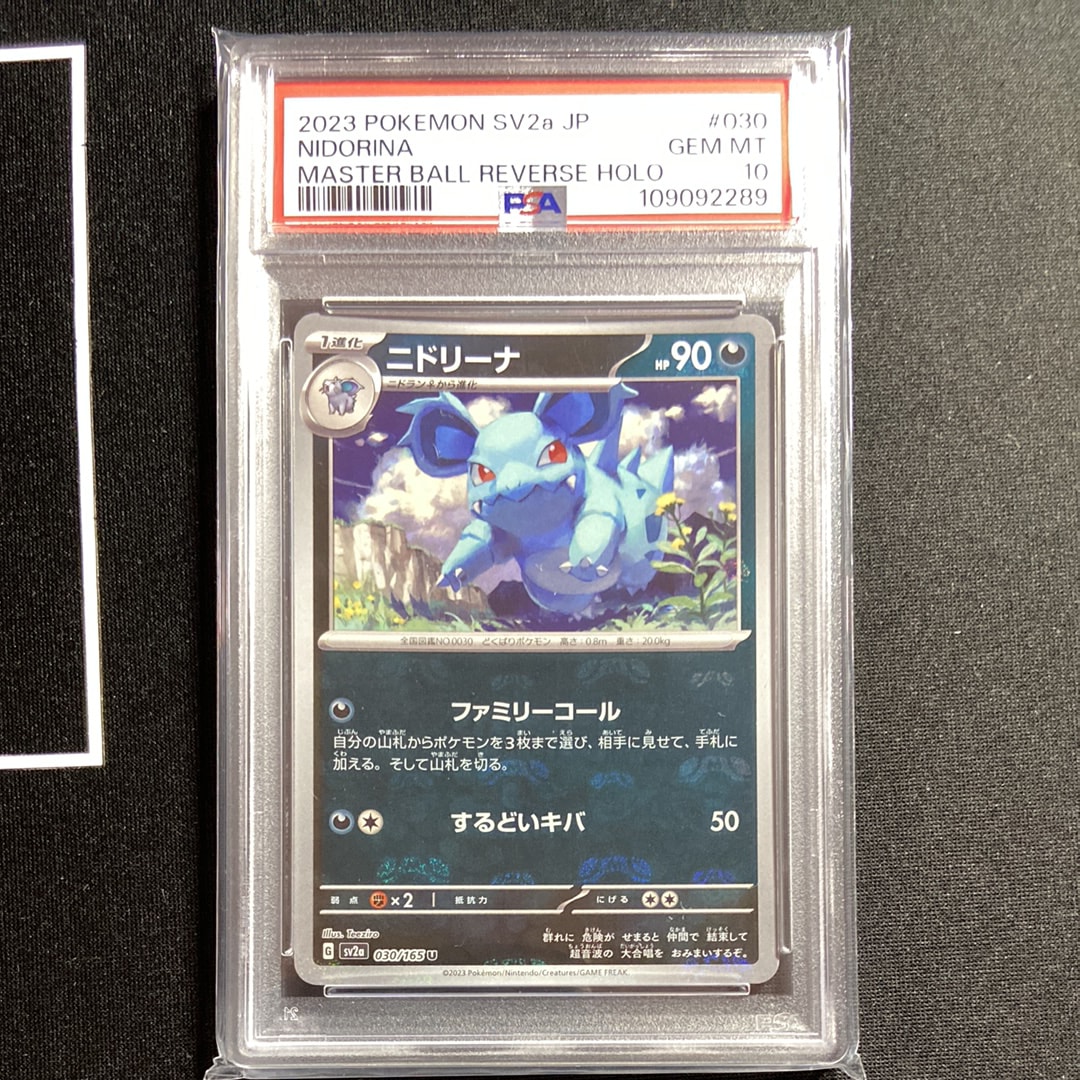 PSA10】ニドリーナ U: マスターボールミラー[SV2a 030/165](強化拡張