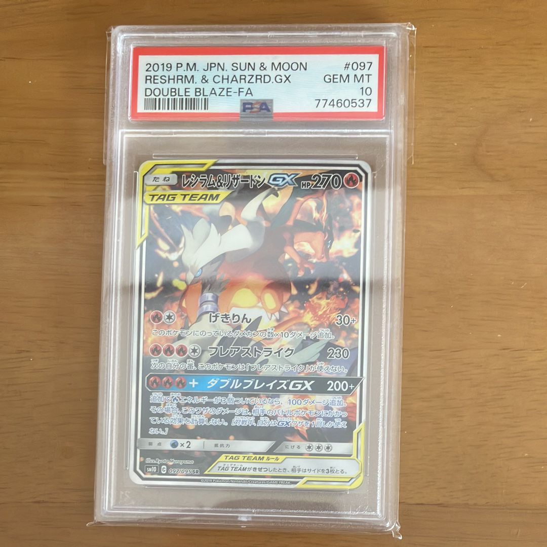 レシラム&リザードンGX SR: SA[SM10 097/095](拡張パック「ダブルブレイズ」)