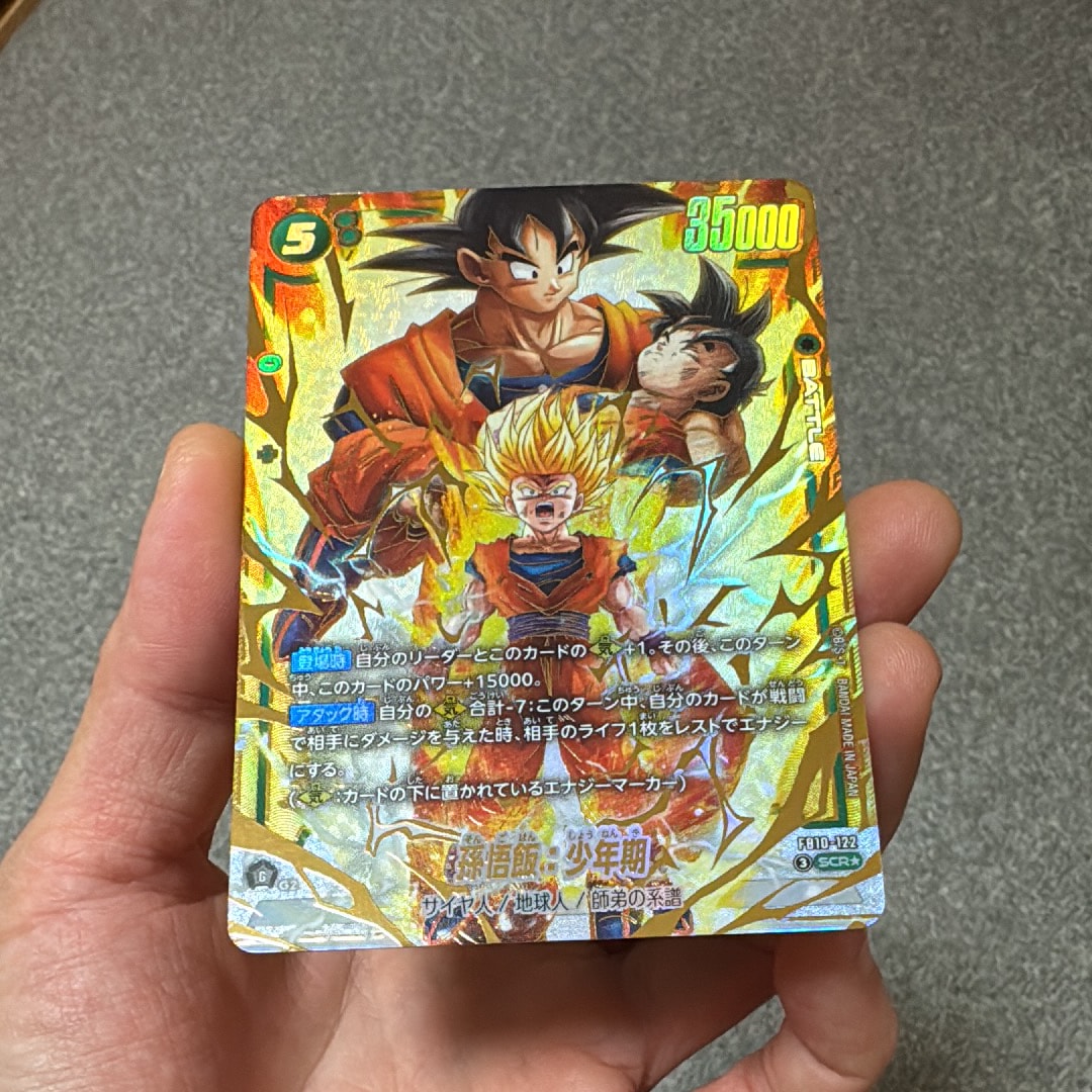 孫悟飯:少年期 SCR★ [FB10-122](ブースターパック「クロスフォース」)