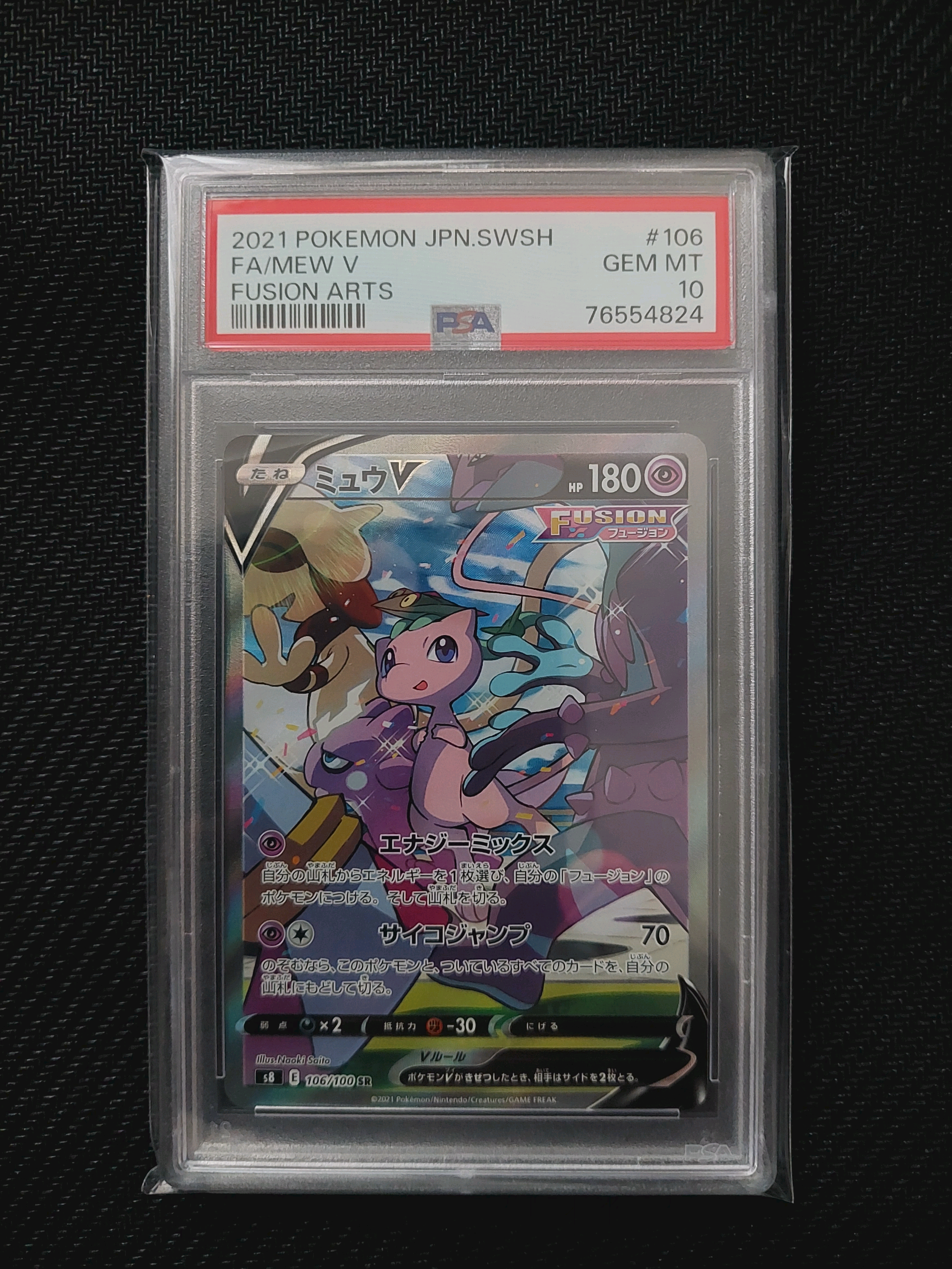 ミュウV SR: SA[S8 106/100](拡張パック「フュージョンアーツ」)の新品