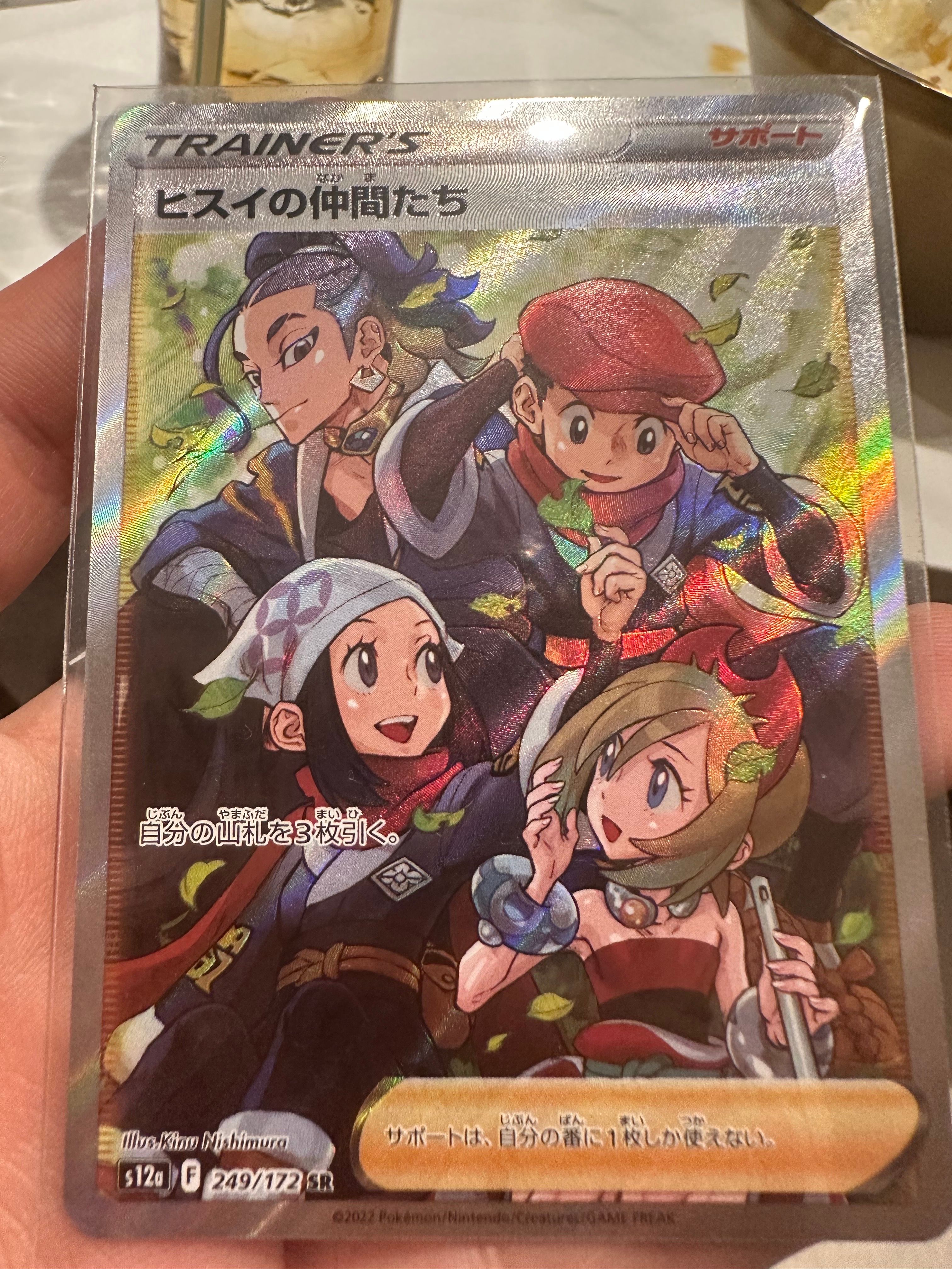 ヒスイの仲間たち SR[s12a 249/172](ハイクラスパック「VSTARユニバース」)