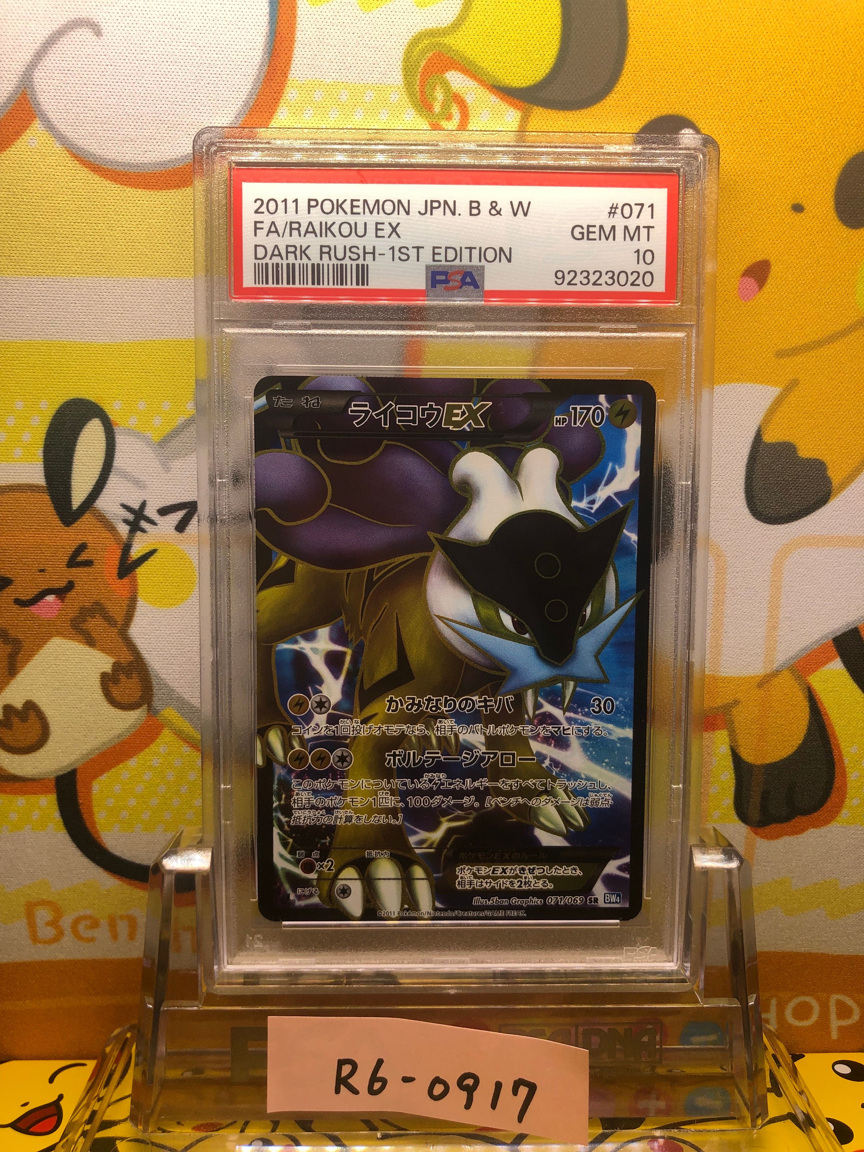ライコウEX SR :1ED [BW4 071/069](拡張パック「ダークラッシュ」)の