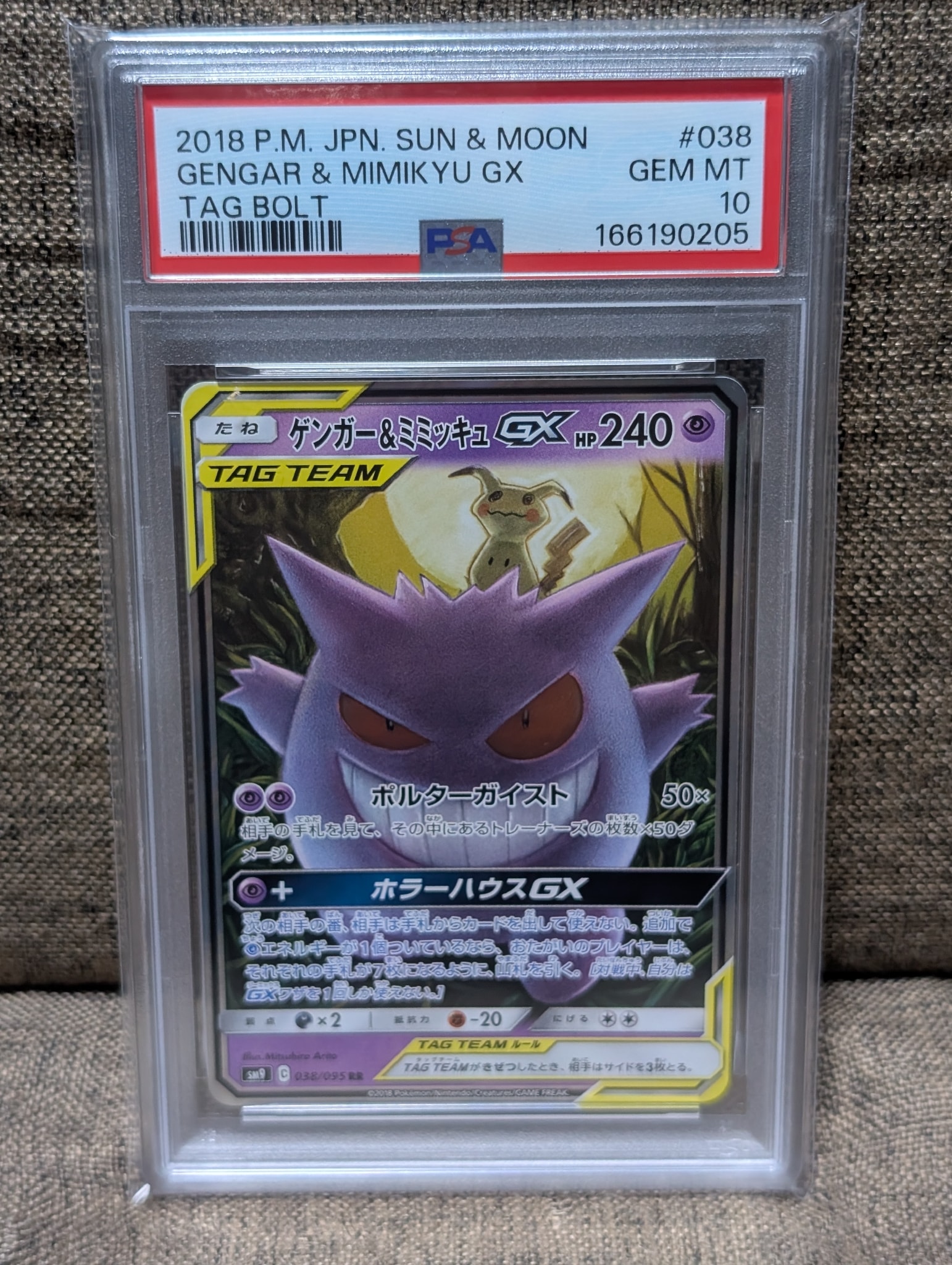 ゲンガー&ミミッキュGX RR [SM9 038/095](拡張パック「タッグボルト」)