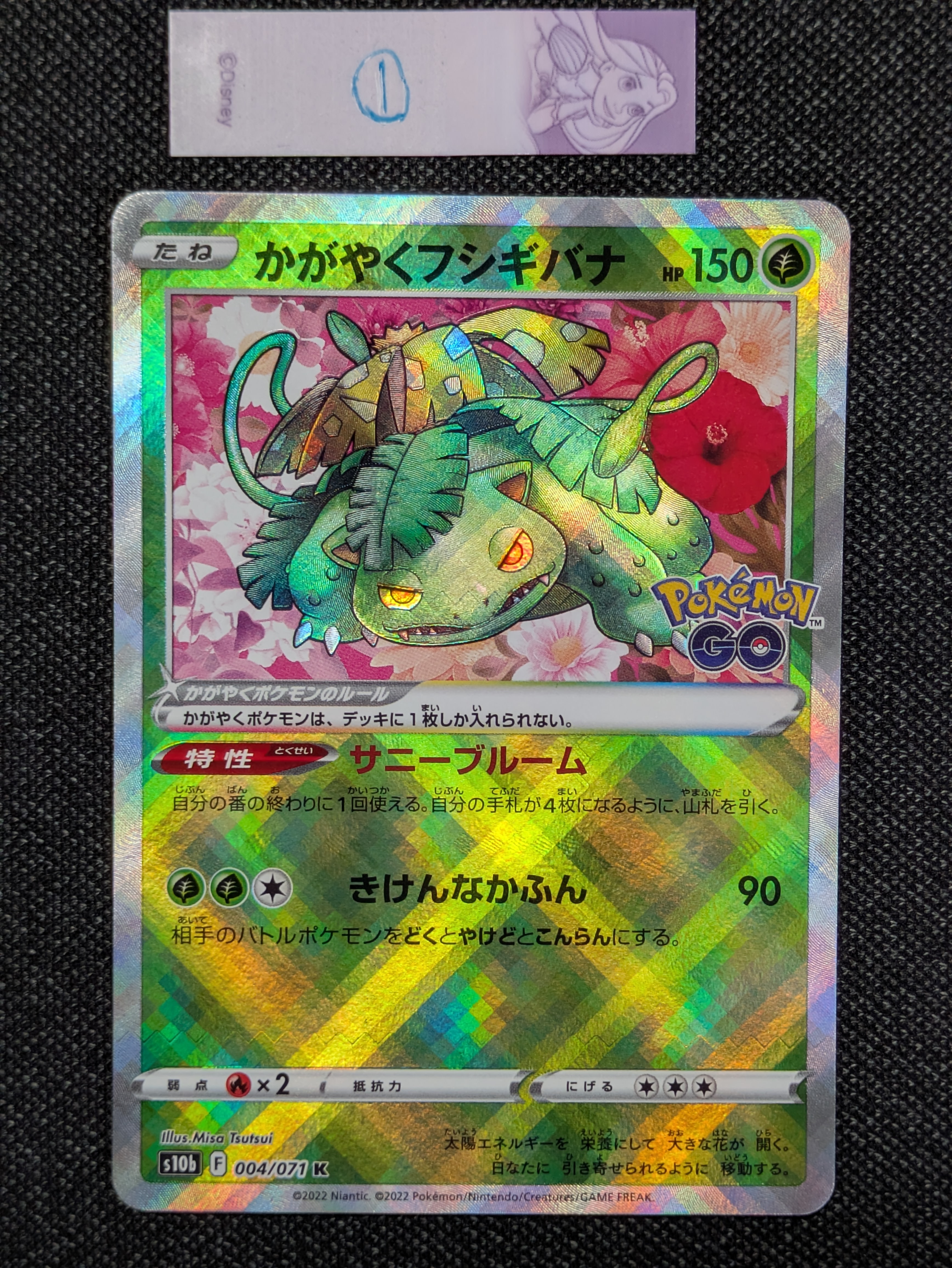 かがやくフシギバナ K[s10b 004/071](強化拡張パック「Pokemon GO」)