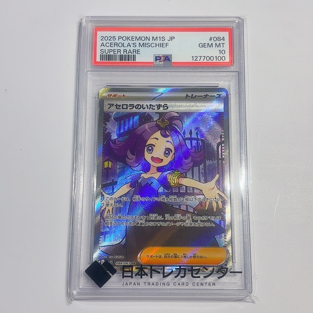 アセロラのいたずら SR [M1S 084/063](拡張パック「メガシンフォニア」)