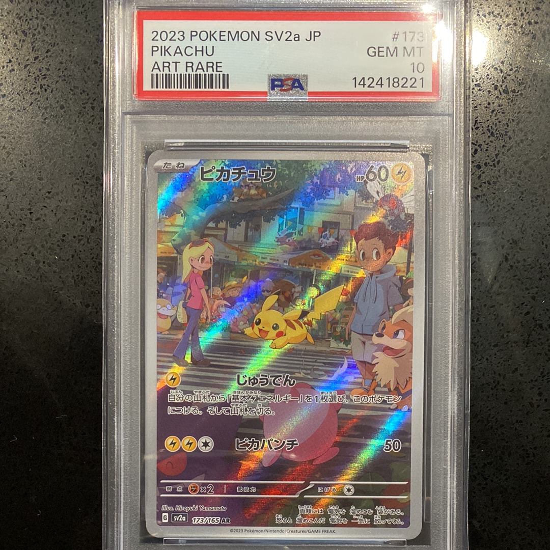 ピカチュウ AR[SV2a 173/165](強化拡張パック「ポケモンカード151」)