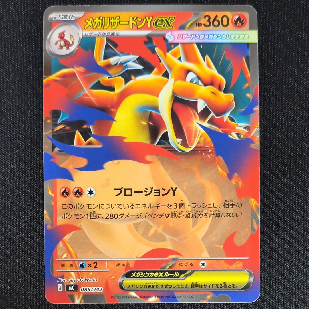 メガリザードンYex [MC 085/742](スタートデッキ100「バトルコレクション」)