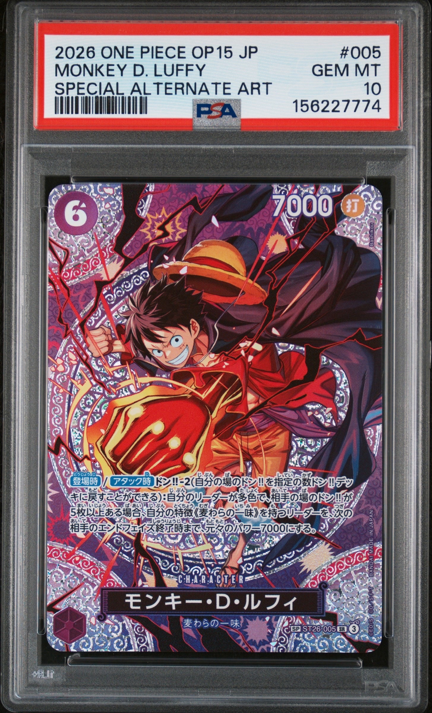 モンキー・D・ルフィ SR-SPC [ST26-005](ブースターパック「神の島の
