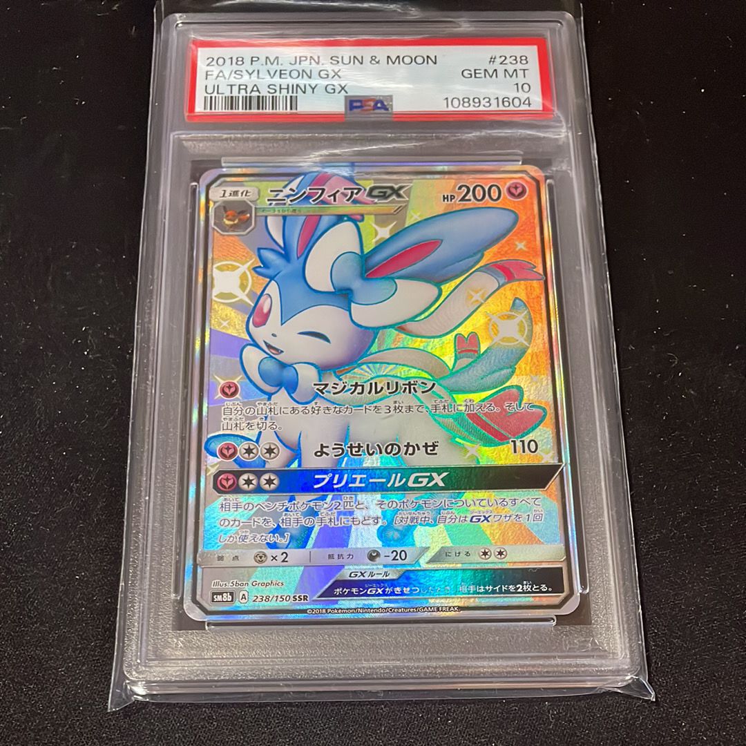 ニンフィアGX SSR[SM8b 238/150](ハイクラスパック「GXウルトラシャイニー」)