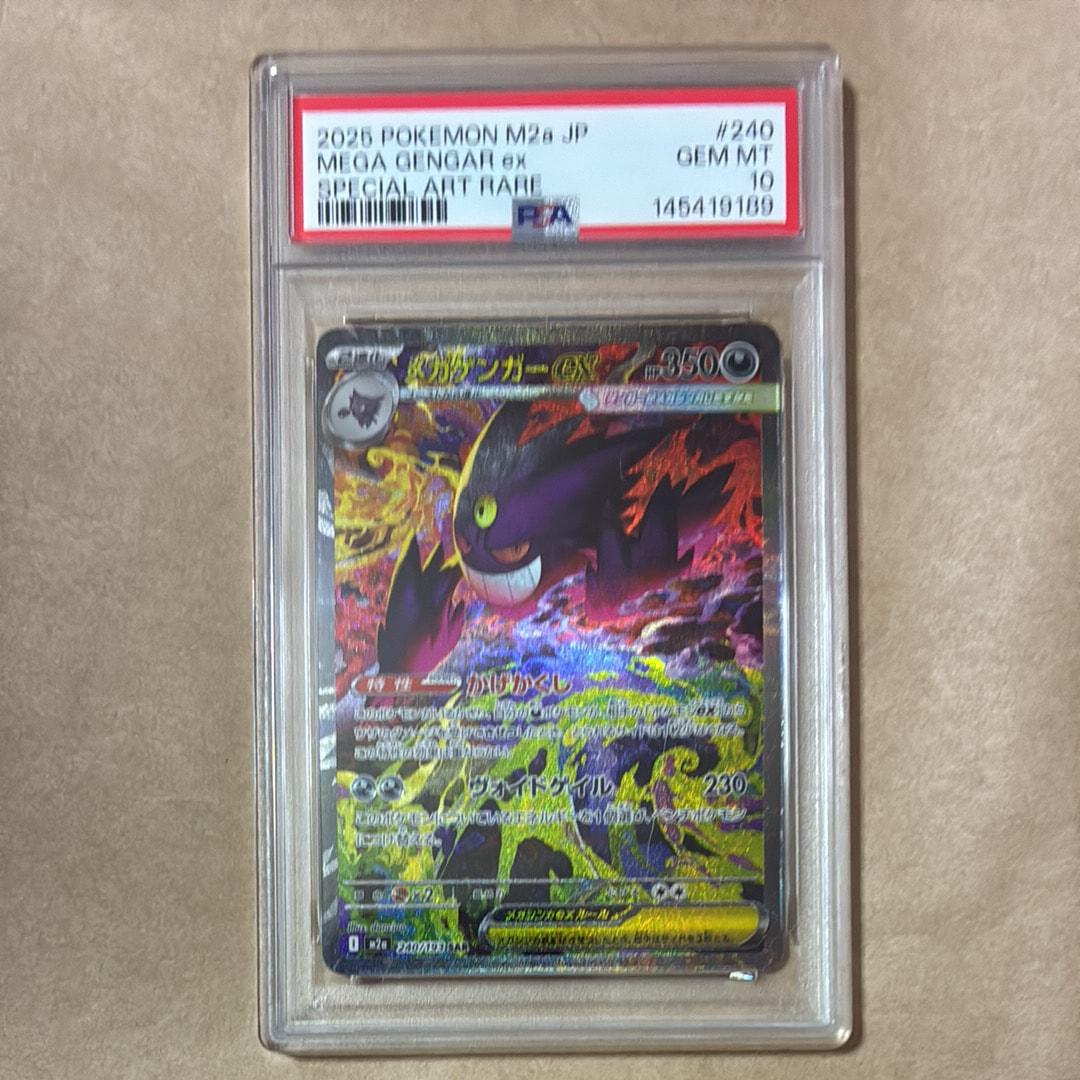メガゲンガーex SAR [M2a 240/193](ハイクラスパック「MEGAドリームex」)