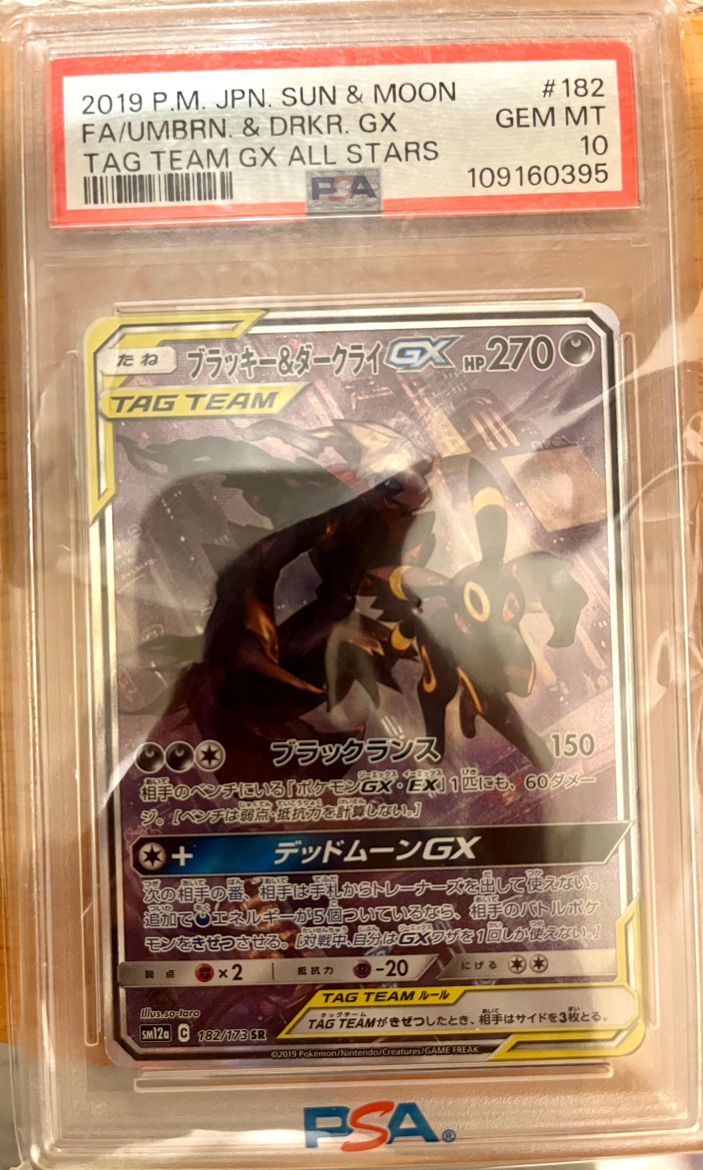 ブラッキー&ダークライGX SR: SA[SM12a 182/173](ハイクラスパック「TAG TEAM GX タッグオールスターズ」)