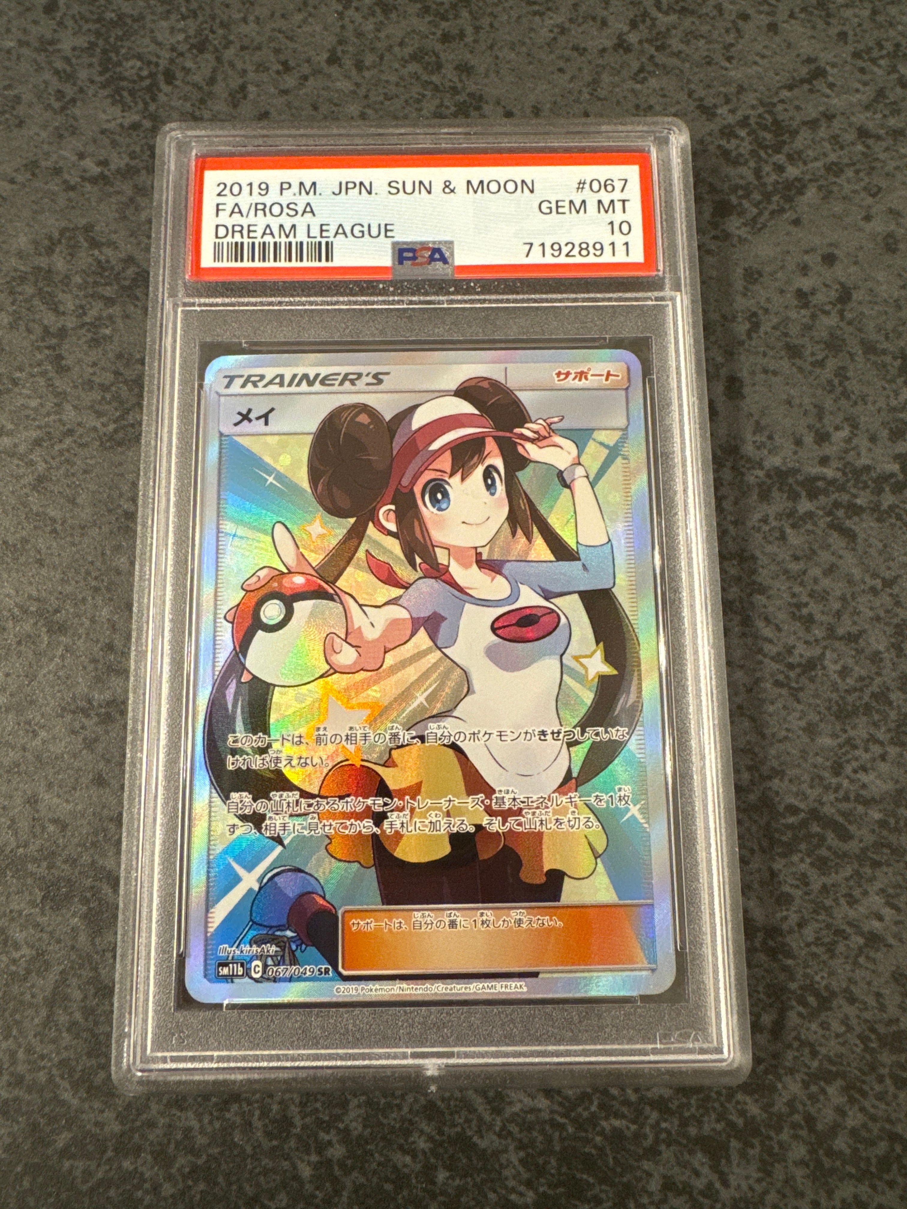 メイ SR[SM11b 067/049](強化拡張パック「ドリームリーグ」)