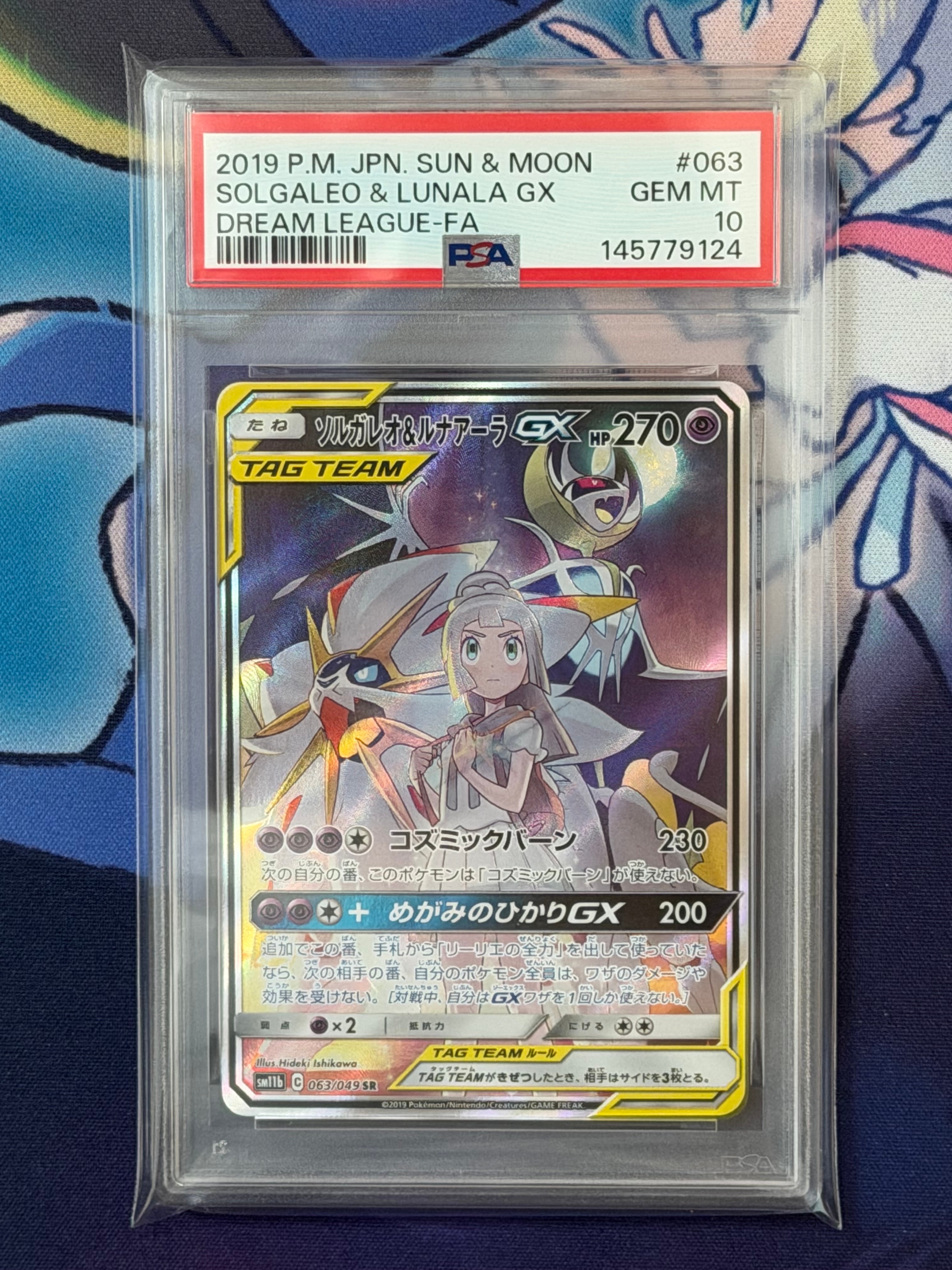ソルガレオ&ルナアーラGX (リーリエ) SR :SA (ソルルナGX) [SM11b 063/049](強化拡張パック「ドリームリーグ」)