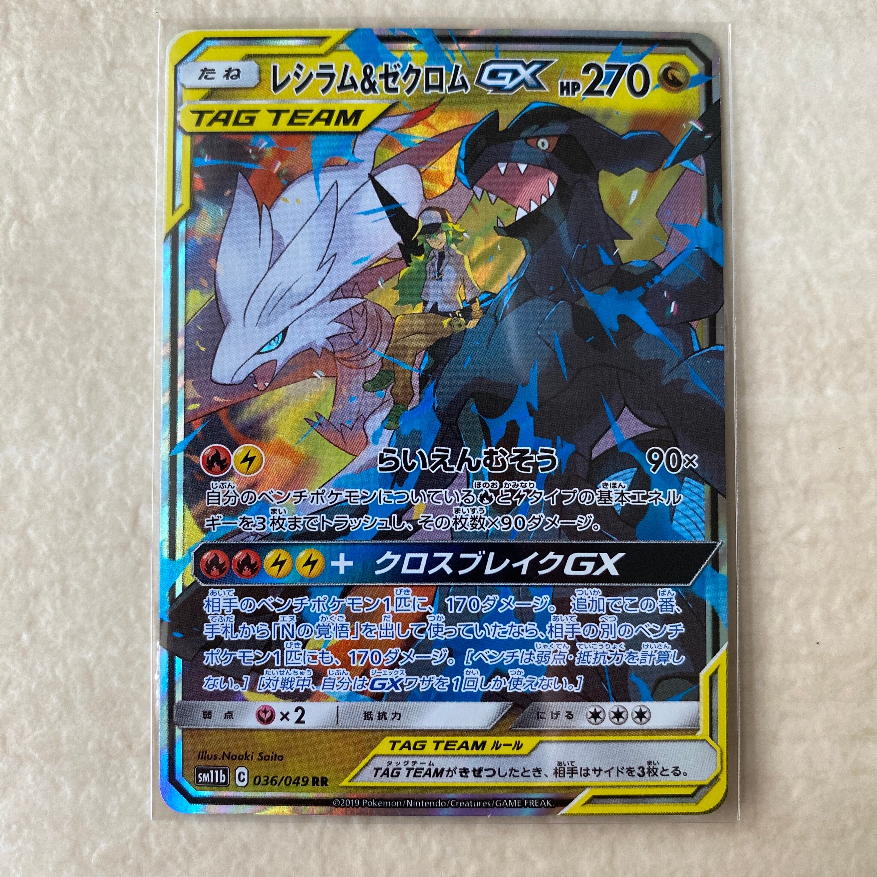 PSA10】レシラム＆ゼクロムGX (N) RR[SM11b 036/049](強化拡張パック