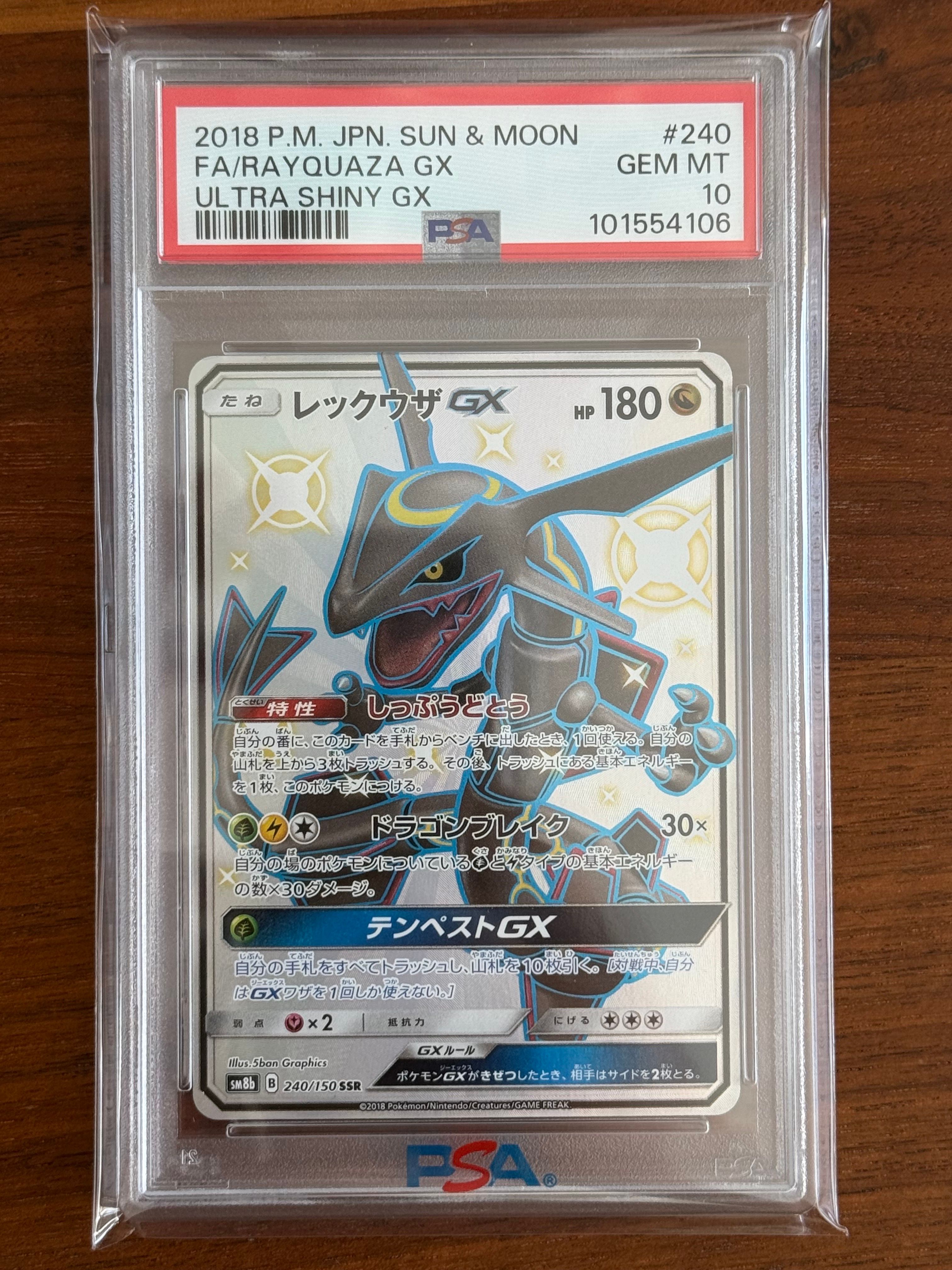 レックウザGX SSR[SM8b 240/150](ハイクラスパック「GXウルトラシャイニー」)