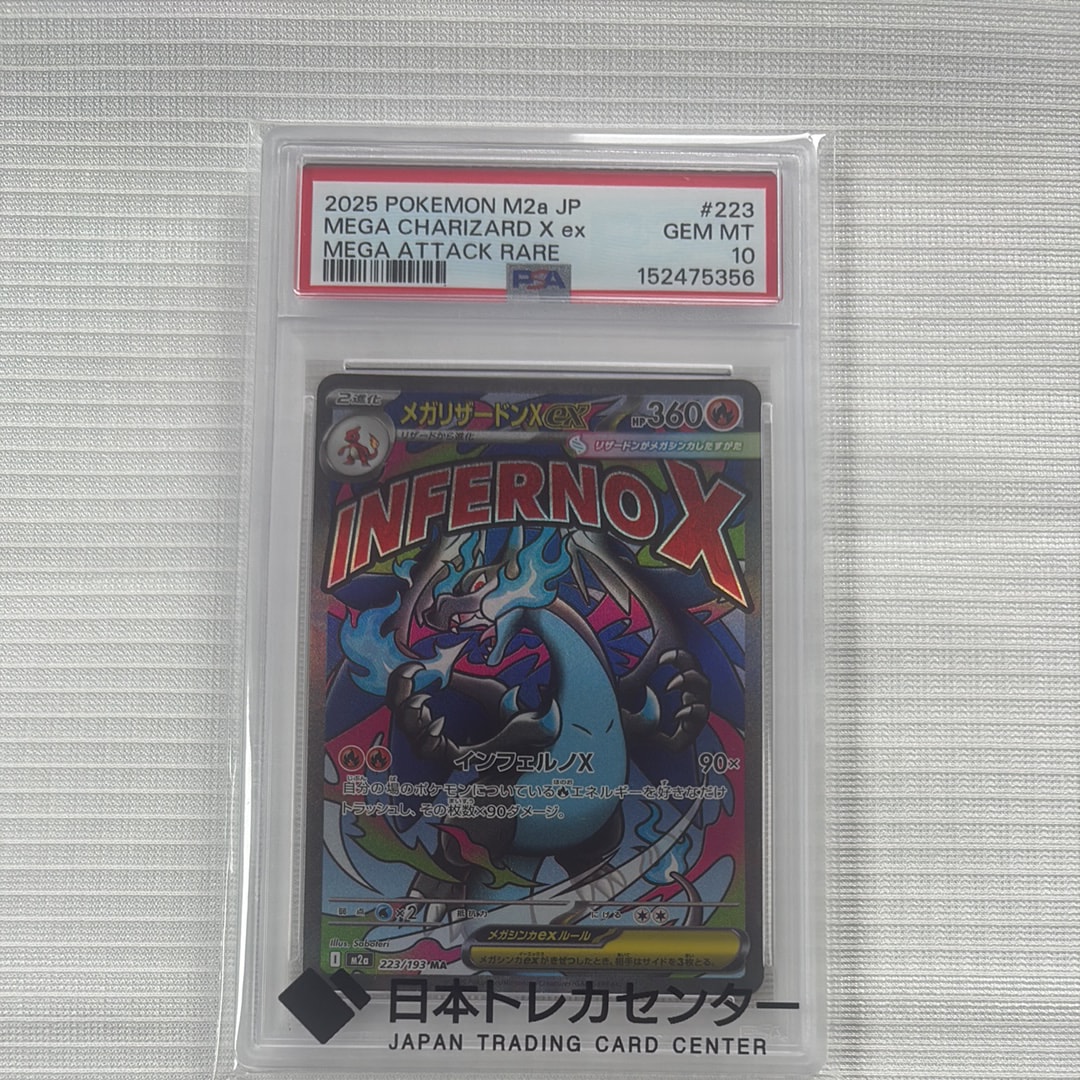 メガリザードンXex MA [M2a 223/193](ハイクラスパック「MEGAドリームex」)